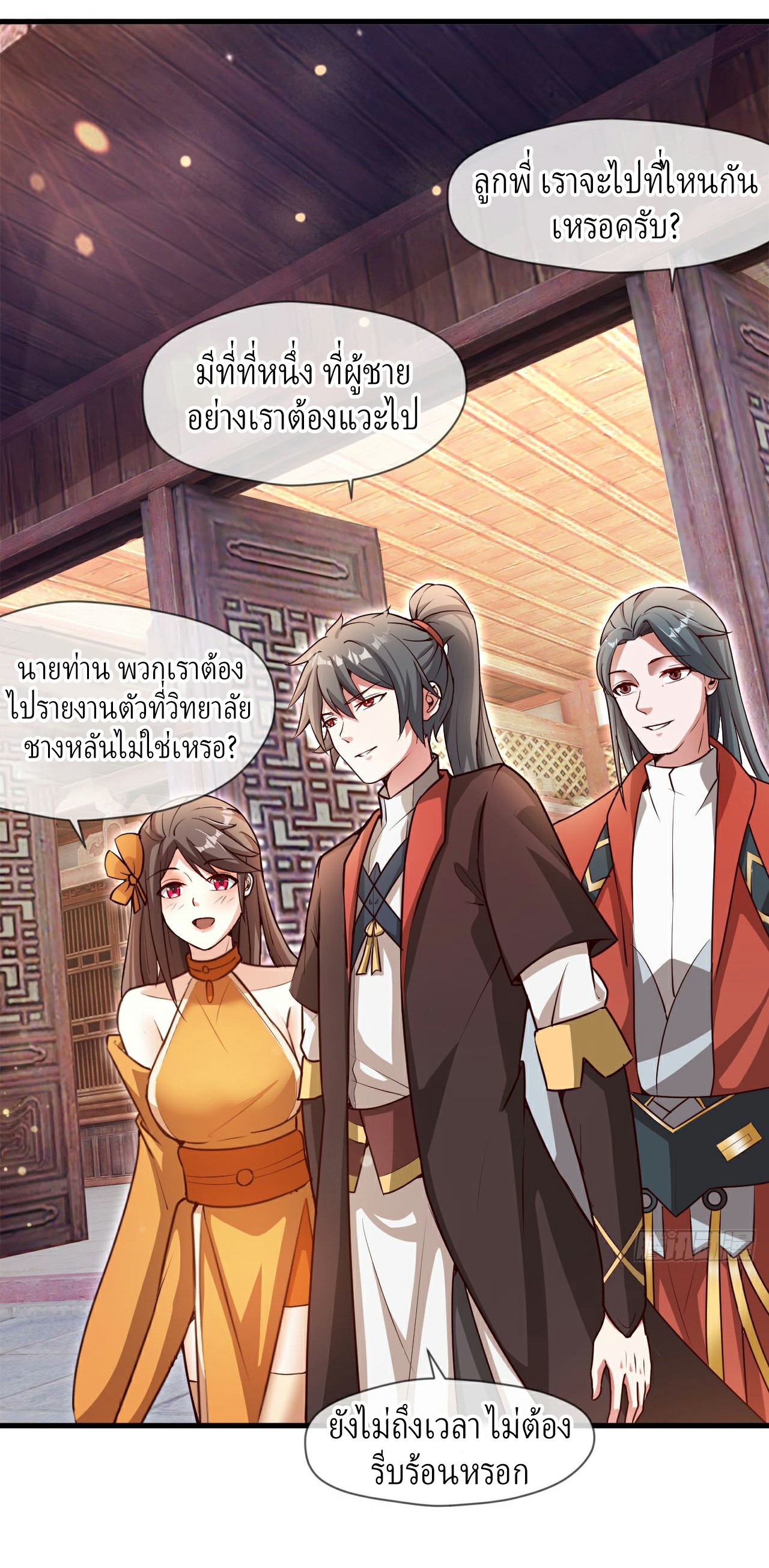 (ชนจีน)จุติเทพจักรพรรดิเกิดมาทั้งทีมีคะแนนเป็นล้าน ตอนที่ 26 หน้า 11