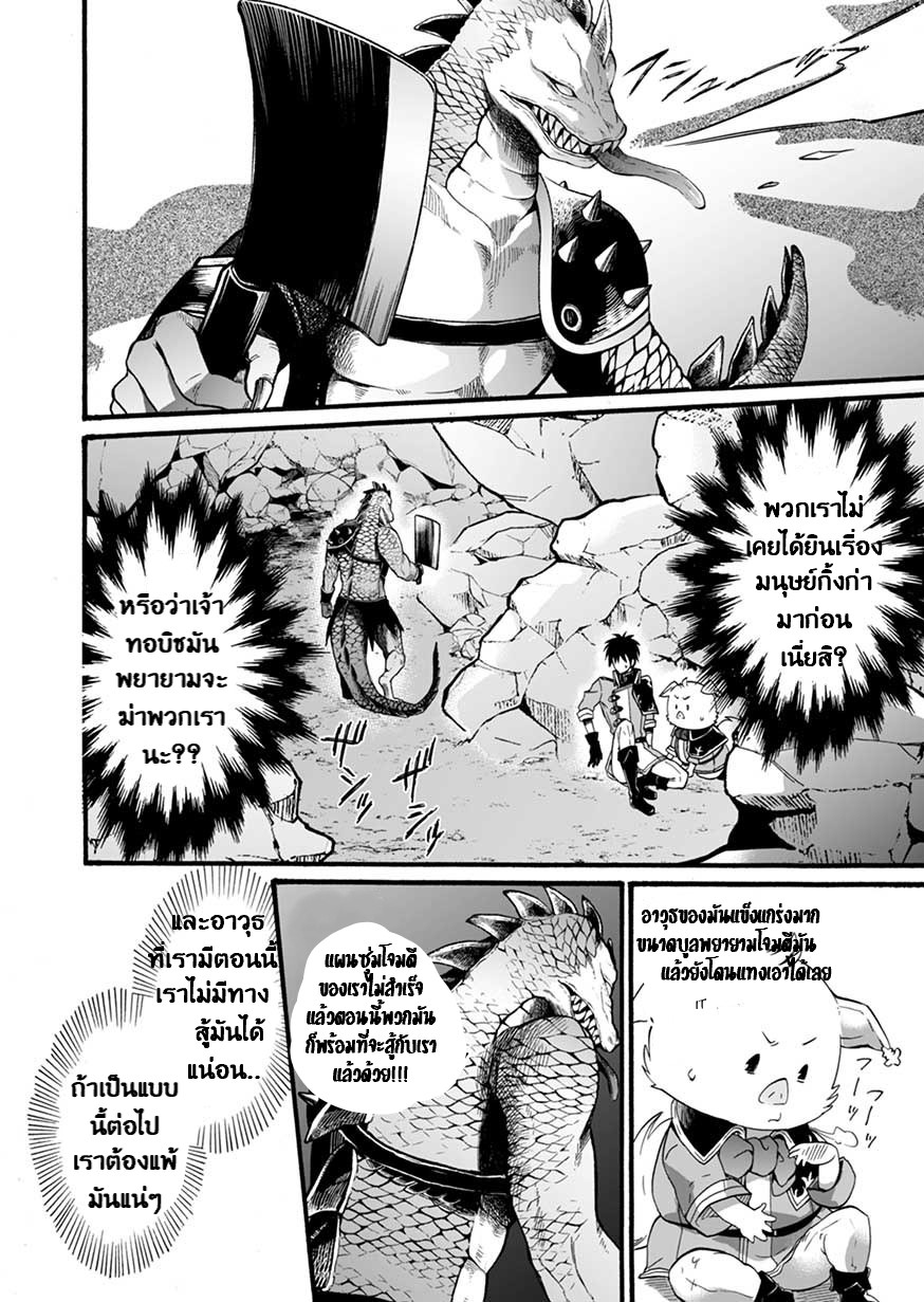 ISEKAI NO SENSHI TOSHITE KUNI NI MANEKARETA KEDO ตอนที่ 4 หน้า 5