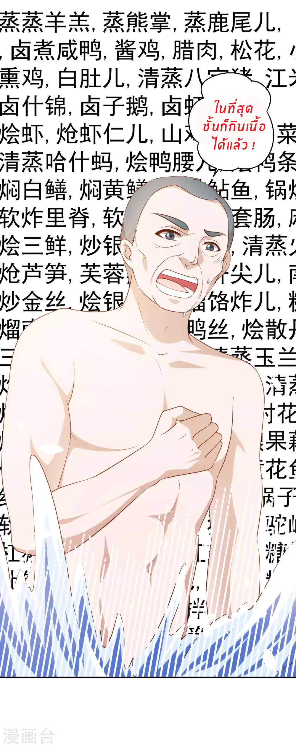 God Fisherman ตอนที่ 60 หน้า 25