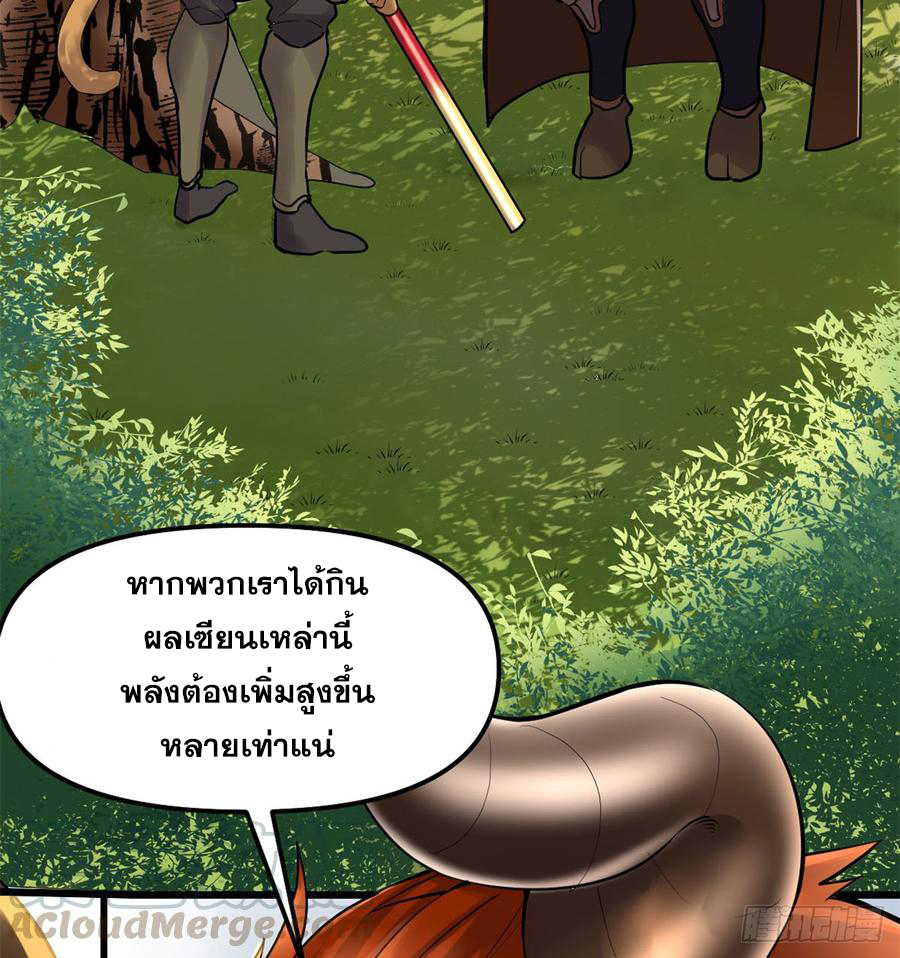 นี่น่ะหรือ....ระบบบำเพ็ญเซียน? ตอนที่ 64 หน้า 19