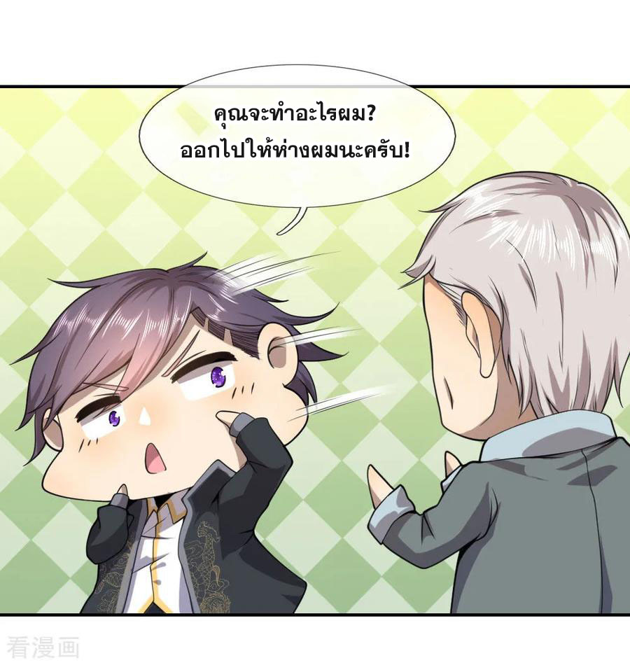 มหาเทพเซียนหมอ ตอนที่ 71 หน้า 17