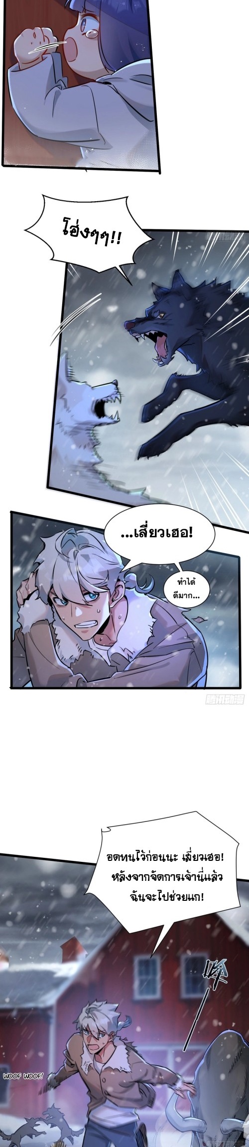 สุดยอดฟาร์มวันสิ้นโลก ตอนที่ 3 หน้า 22