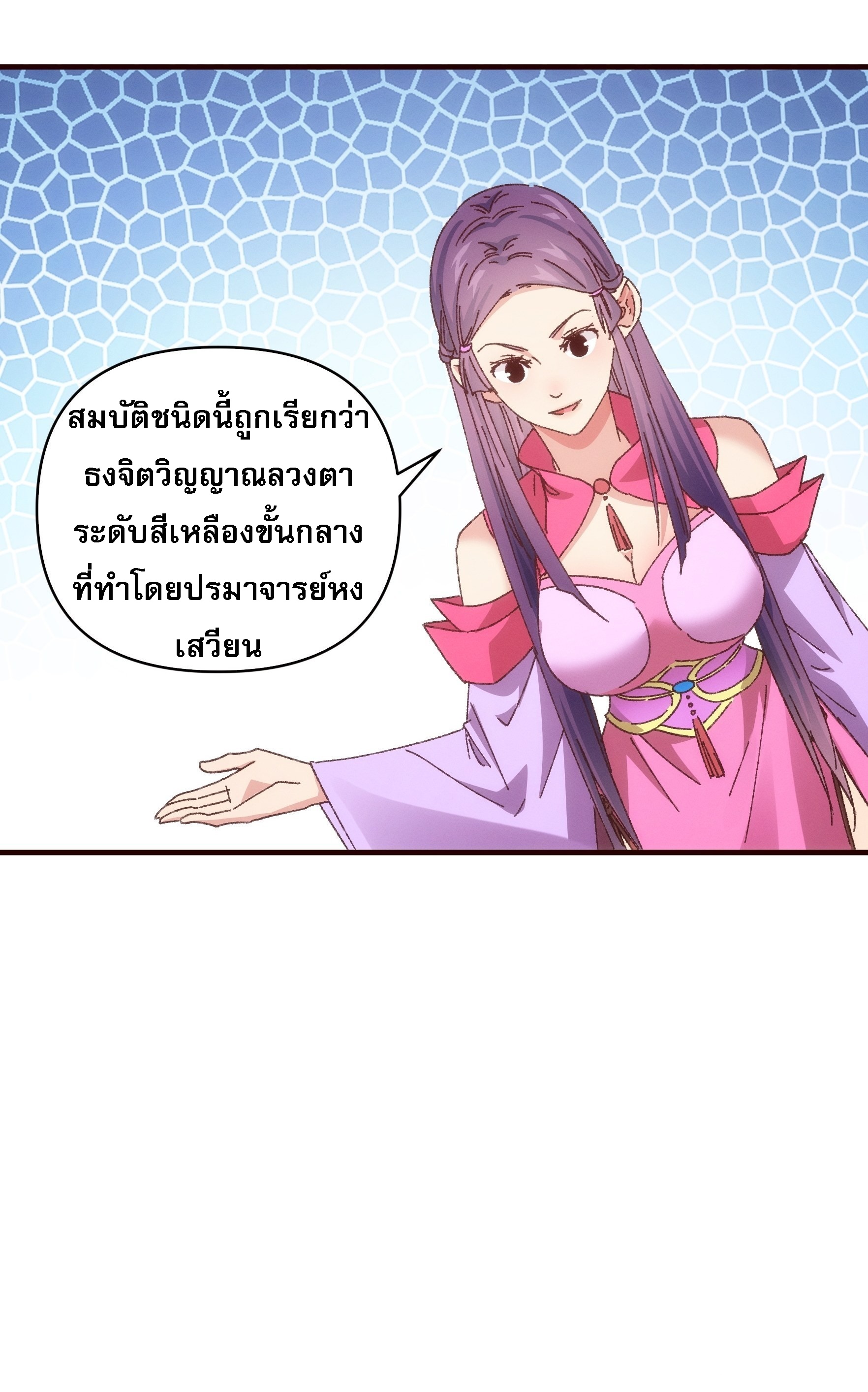 ข้าจะกำหนดชะตาตัวเอง ทันจีน ตอนที่ 74 หน้า 15