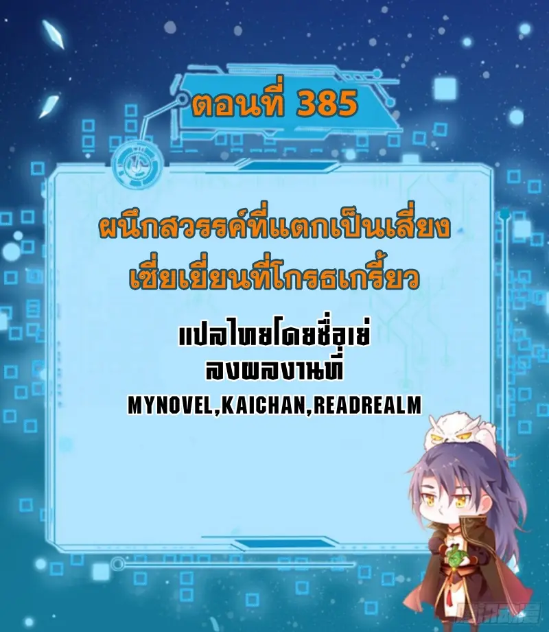 I'm an Evil God ข้าคือจักรพรรดิปีศาจ ตอนที่ 386 หน้า 2