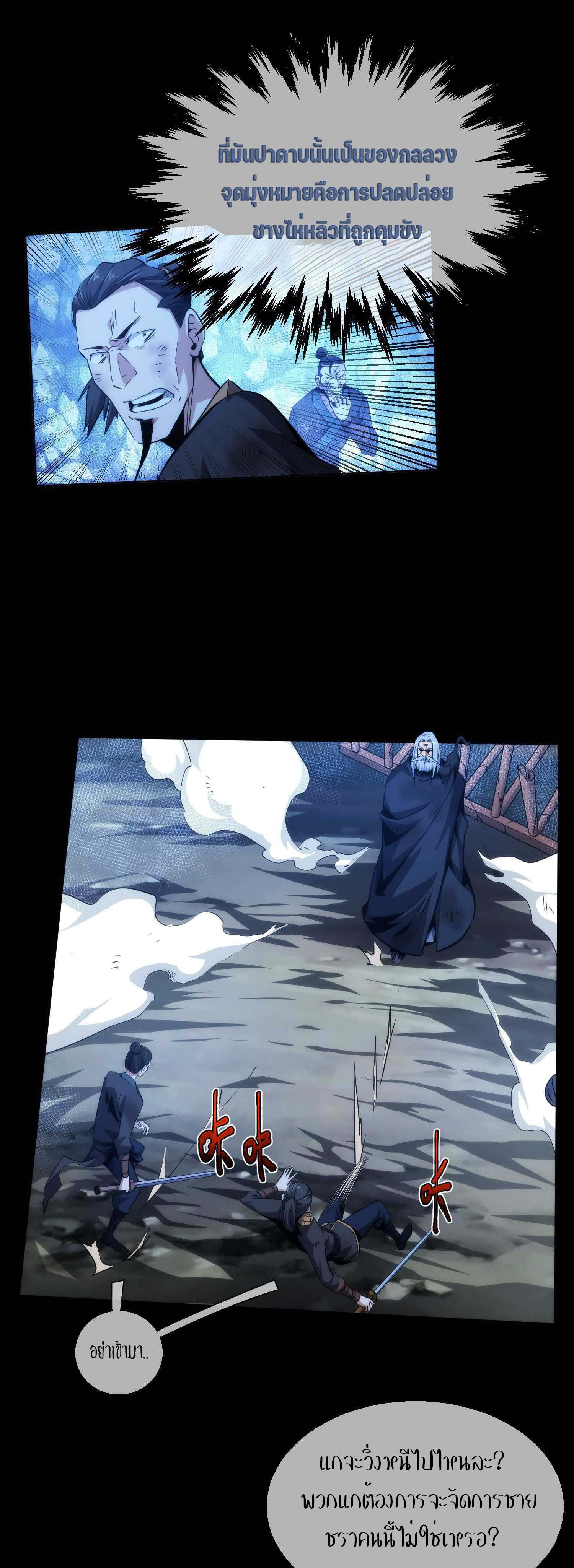 THE HIDDEN BLADE - คมมีดปีศาจ ตอนที่ 20 หน้า 14