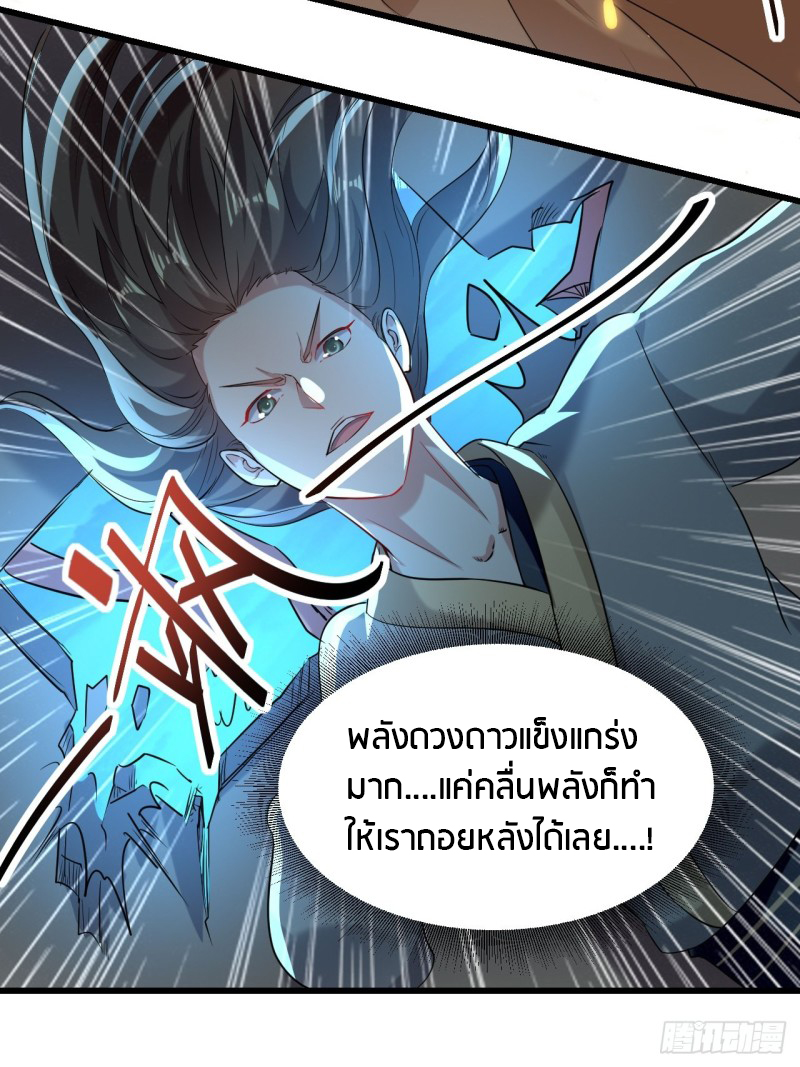 The ultimate son-in-law from different world ตอนที่ 69 หน้า 24