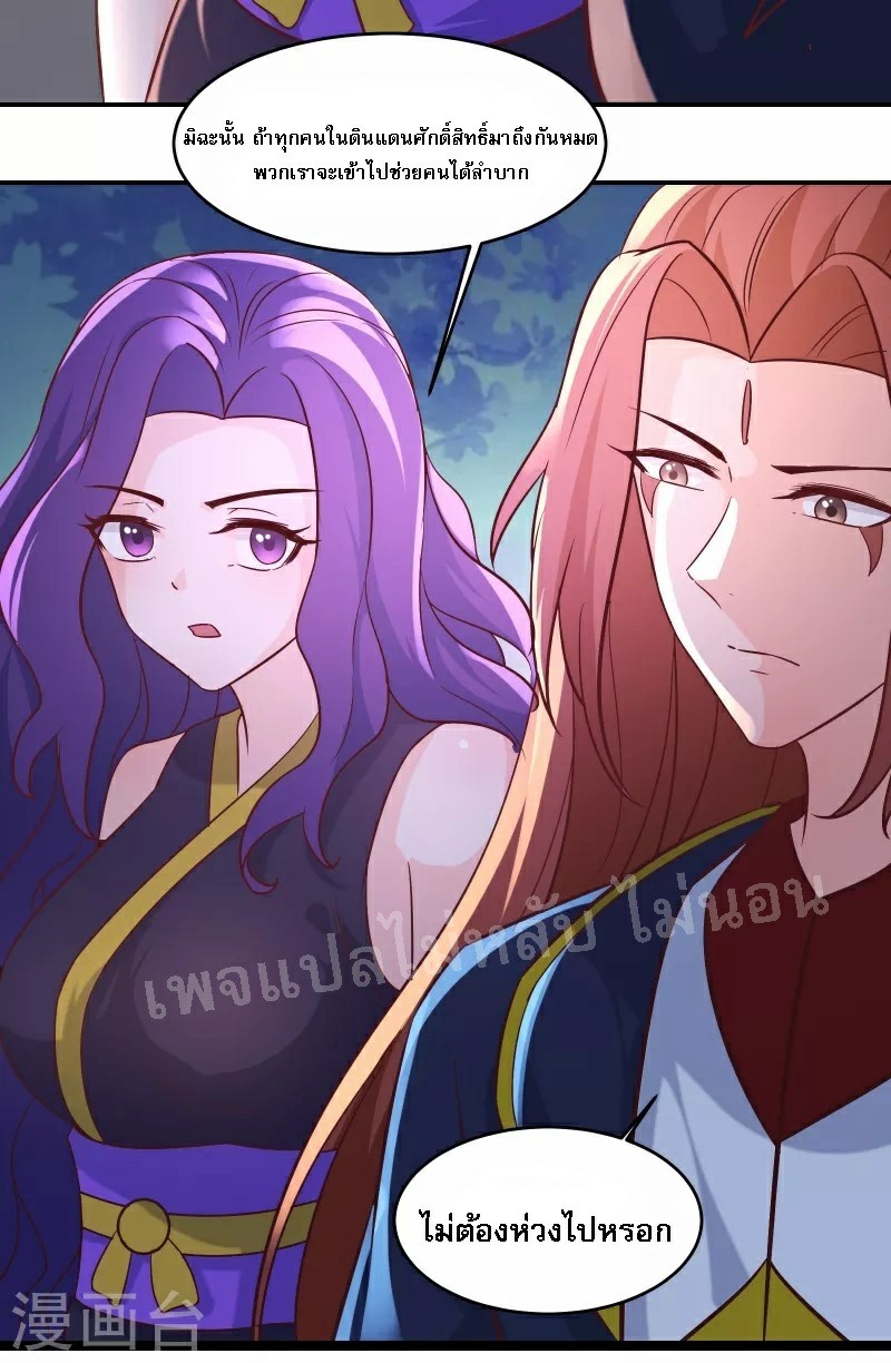 ฮาเร็มของข้ามีแต่ลูกศิษย์หญิงทั้งนั้น ตอนที่ 41 หน้า 10