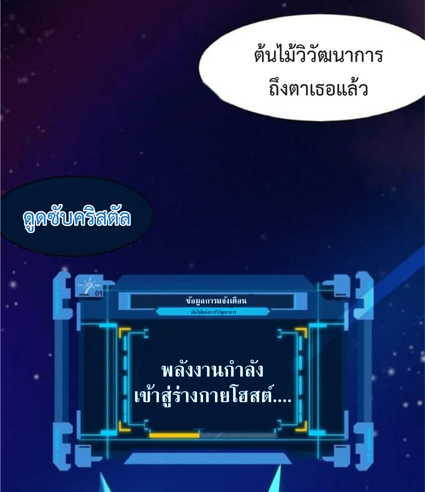 the frenzy of evolution การวิวัฒนาการที่บ้าคลั่ง ตอนที่ 108 หน้า 46