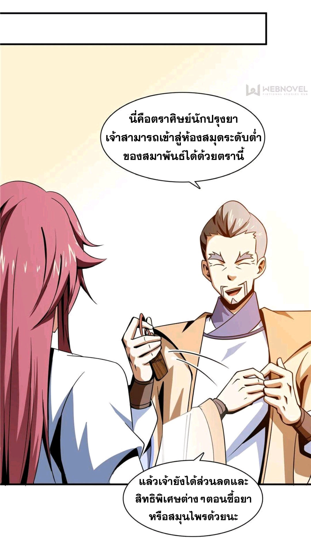 Library Of Heaven's Path ตอนที่ 59 หน้า 24