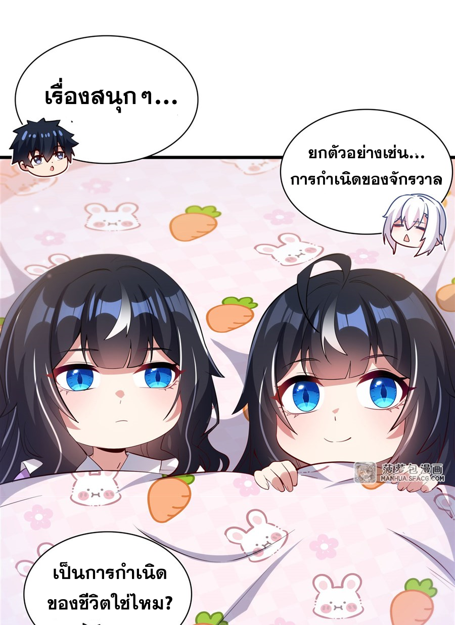 Shut Up, Evil Dragon! I don't want to raise a child with you anymore ตอนที่ 26 หน้า 12