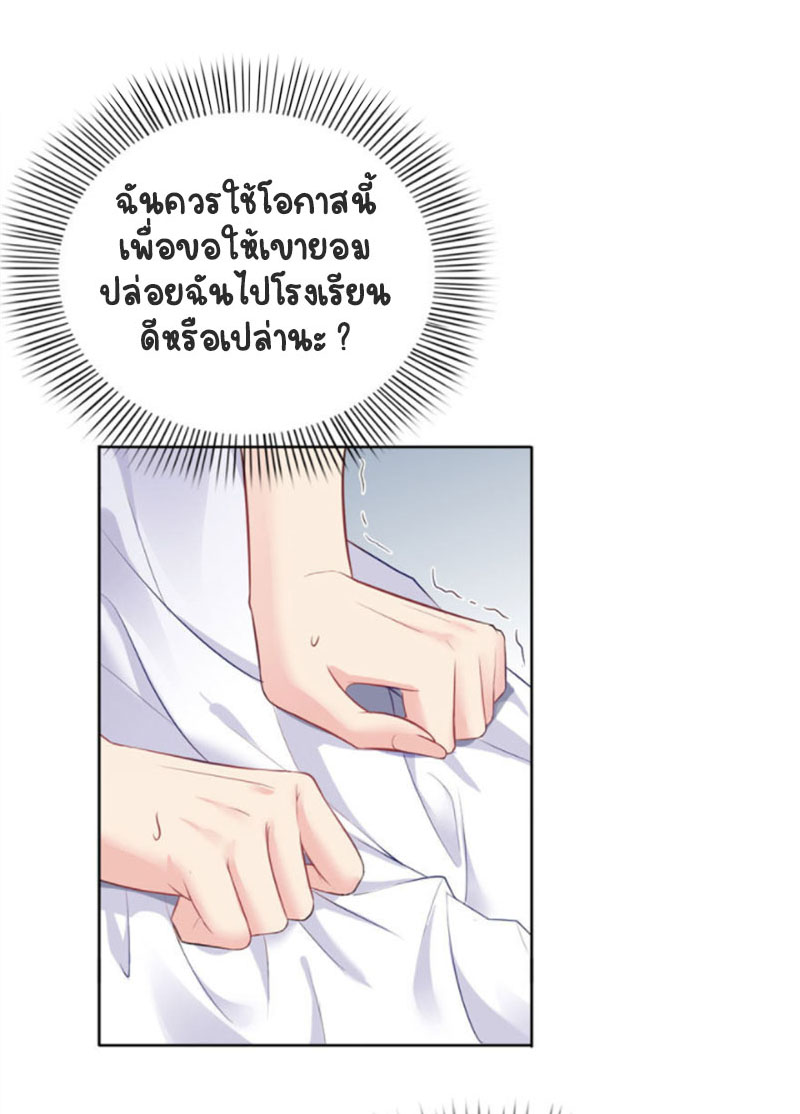 (ชนจีน)Perfect Secret Love The Bad New Wife Is a Little Sweet ตอนที่ 6 หน้า 30