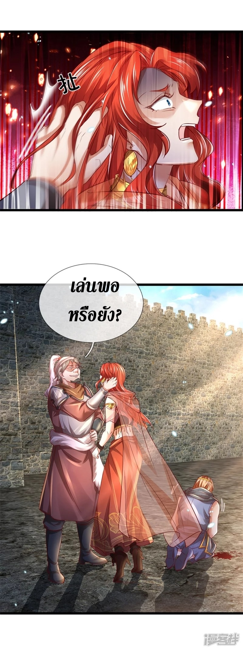 Sky Sword God ตอนที่ 29 หน้า 6