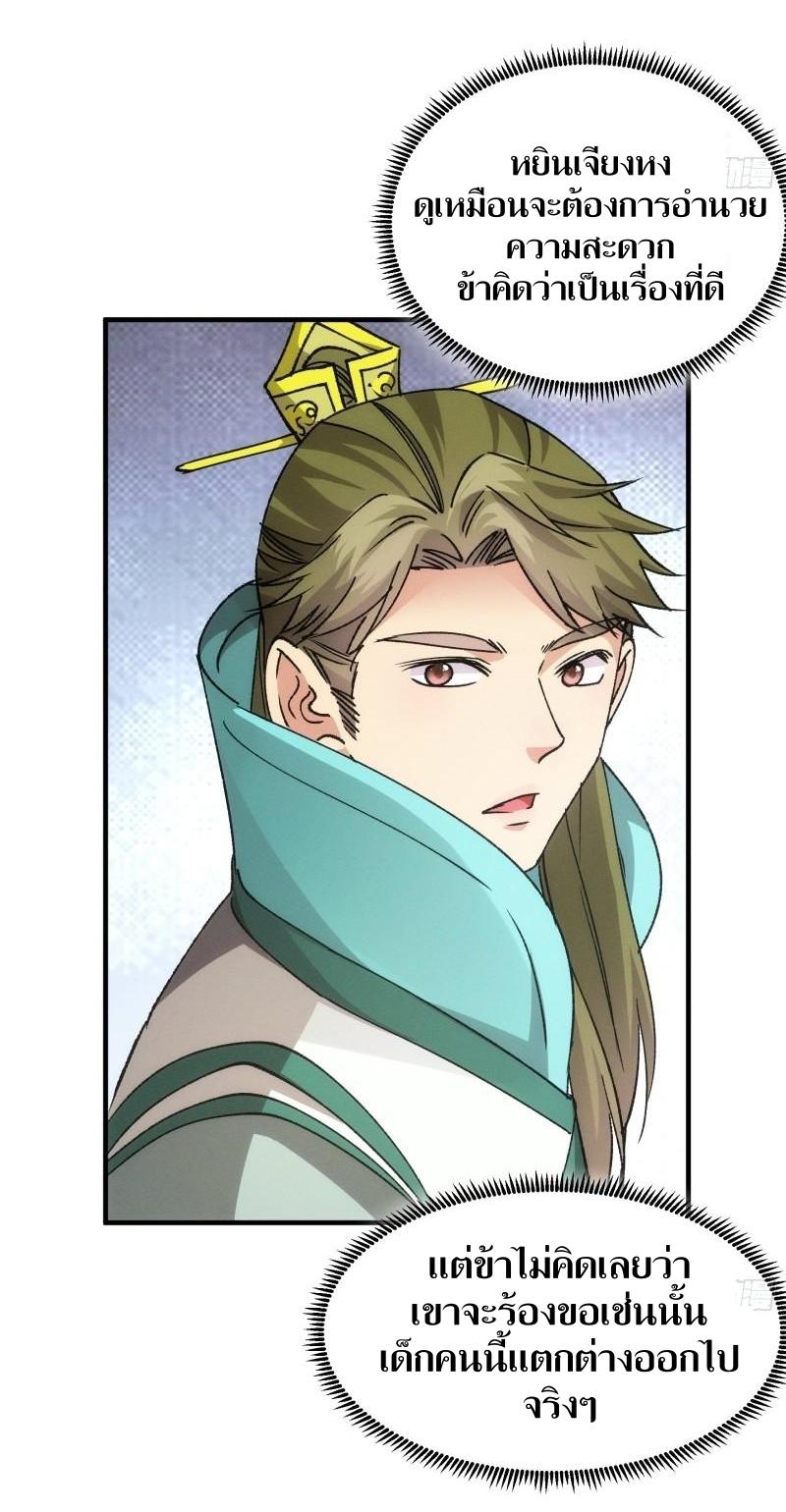 ข้าแค่ไม่เล่นไพ่ตามเกม ตอนที่ 101 หน้า 22