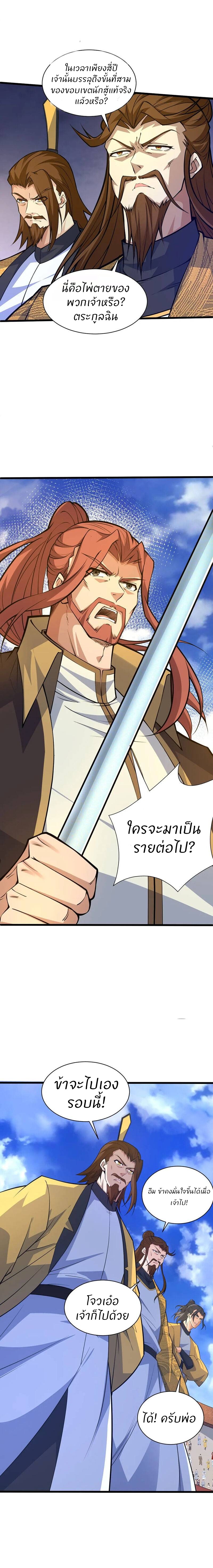 การกลับมาของปรมาจารย์ที่อายุน้อยที่สุด ตอนที่ 19 หน้า 25