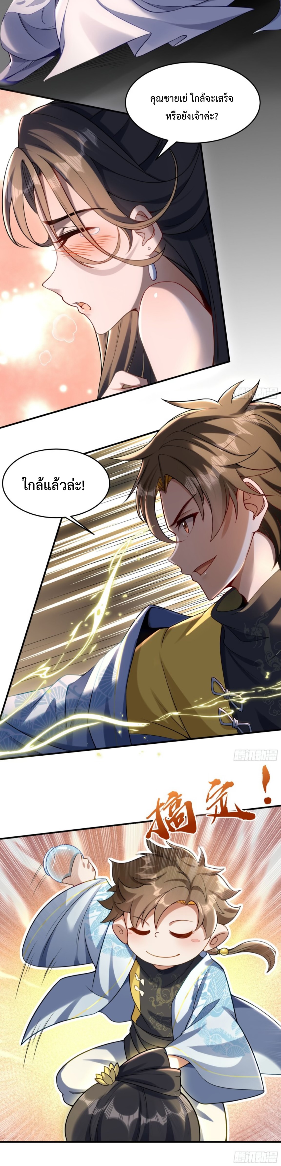 มนุษย์ที่แข็งแกร่งที่สุดในสามอาณาจักร (ชนจีน) ตอนที่ 3 หน้า 3