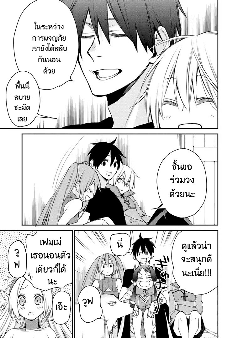 The Strongest Wizard Becomes a Countryside Guardsman After Taking an Arrow to the Knee ตอนที่ 16 หน้า 15