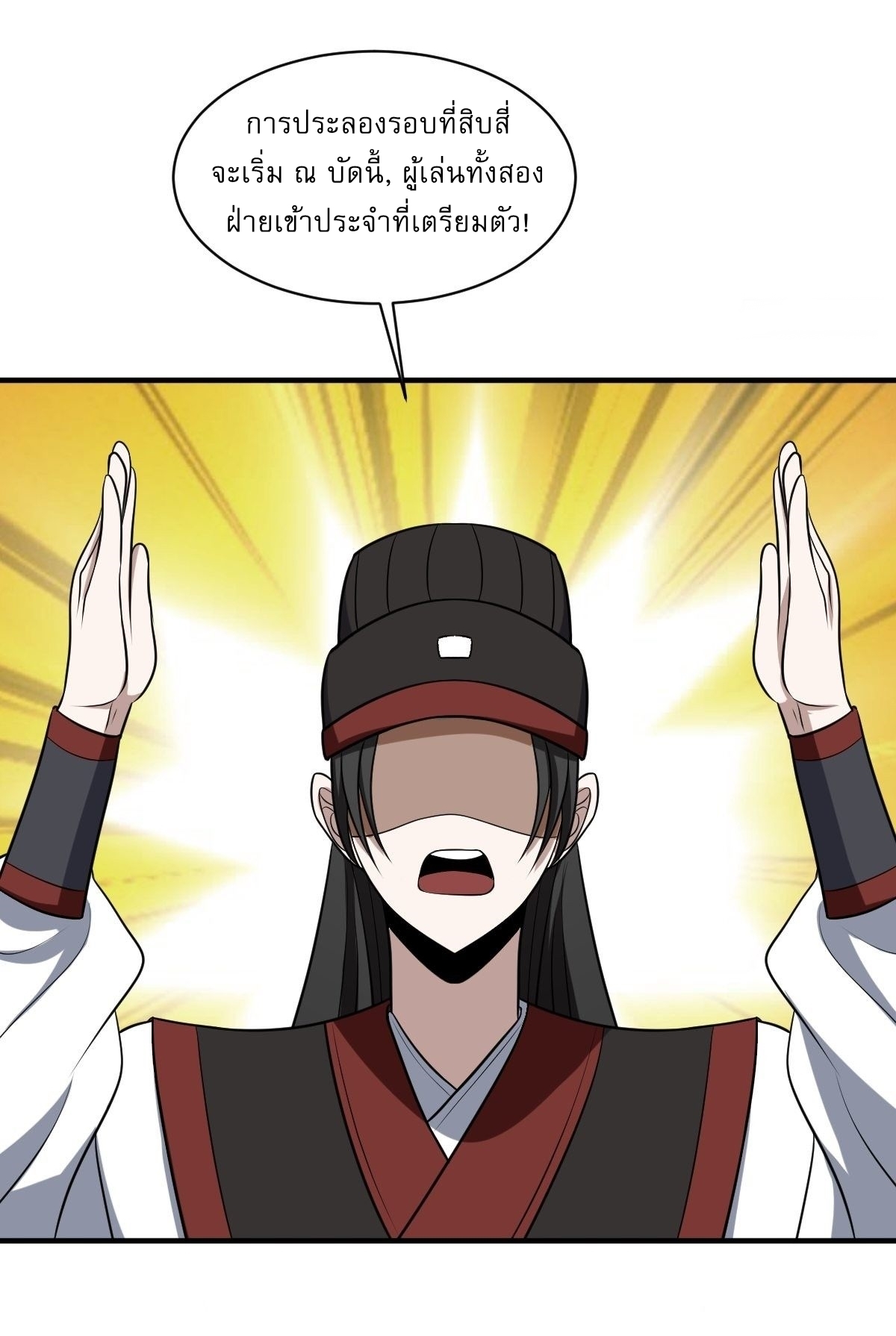 เก็บตัวร้อยปี จากนี้พี่ขอเทพ! INVINCIBLE AFTER A HUNDRED YEARS OF SECLUSION ตอนที่ 7 หน้า 24