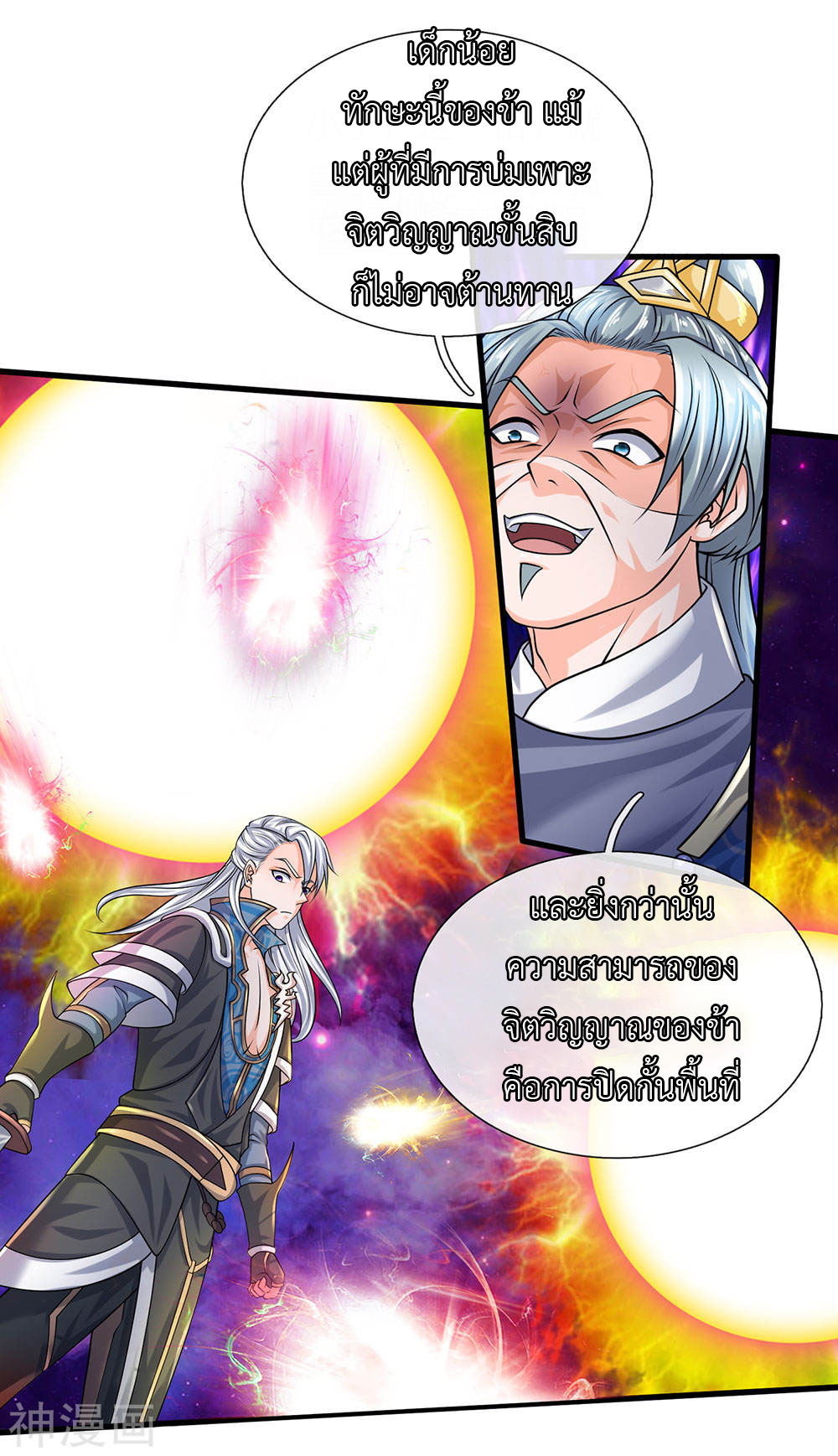 Shura Sword Sovereign ตอนที่ 86 หน้า 5