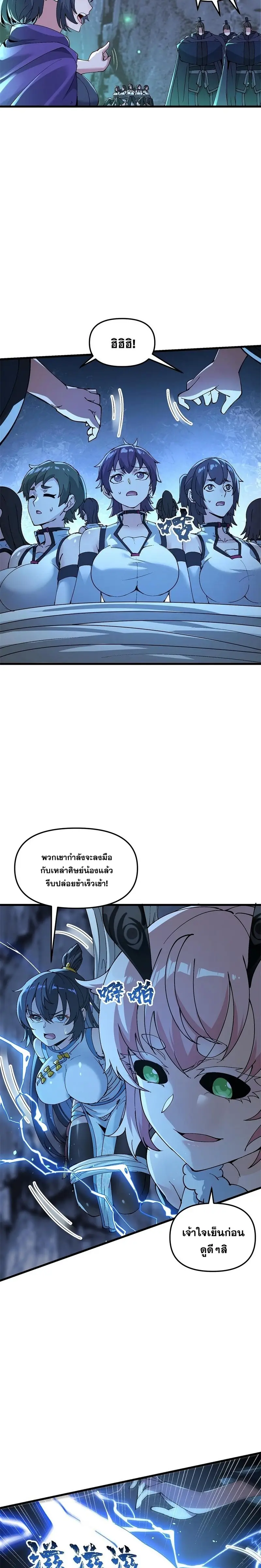 After Ten Years of Chopping Wood Immortals Begged To Become My Disciples ผ่าฟืนสิบปี มีนางเซียนขอเป็นศิษย์ ตอนที่ 18 หน้า 9