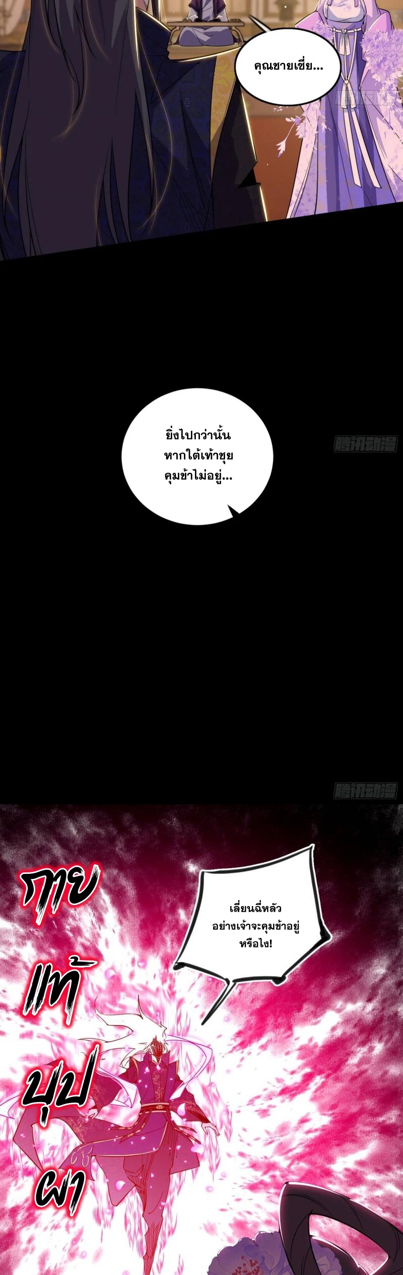 I'm an Evil God ข้าคือจักรพรรดิปีศาจ ตอนที่ 443 หน้า 28