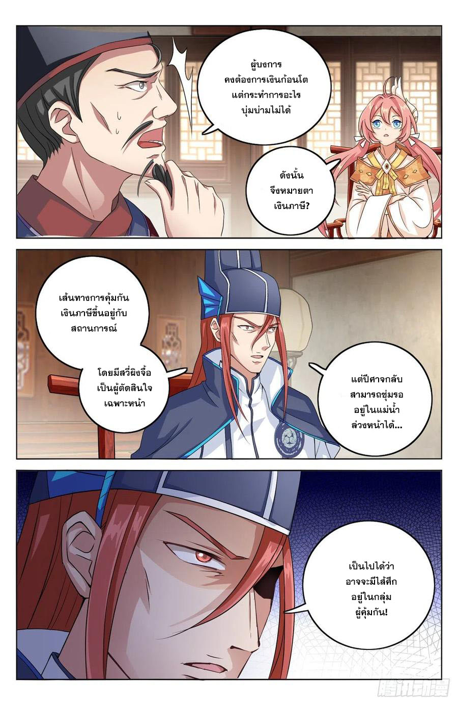 ผู้พิทักษ์รัตติกาล ตอนที่ 3 หน้า 7