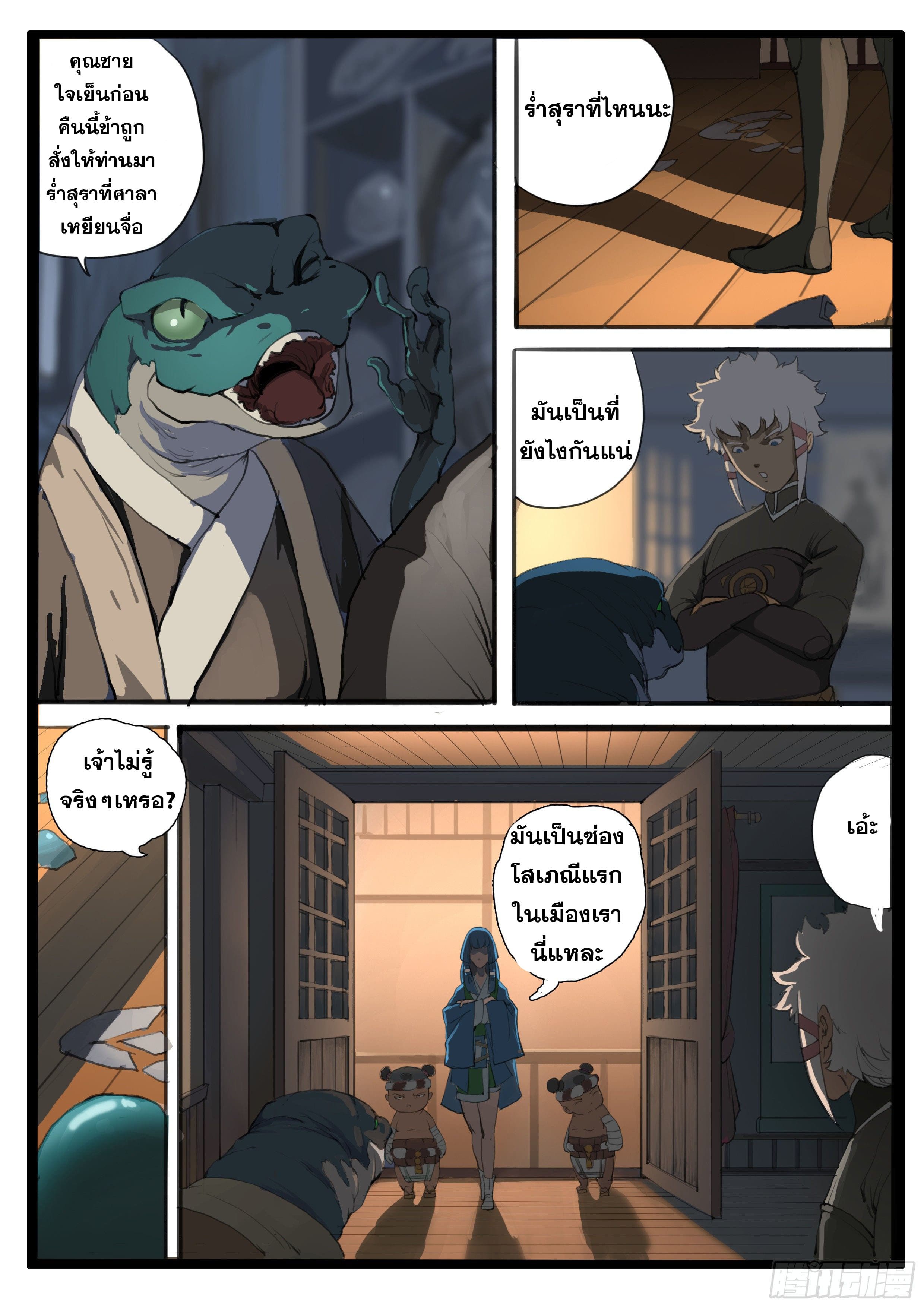ยุคมหาเทวะ-Da Shen Ji ตอนที่ 23 หน้า 8