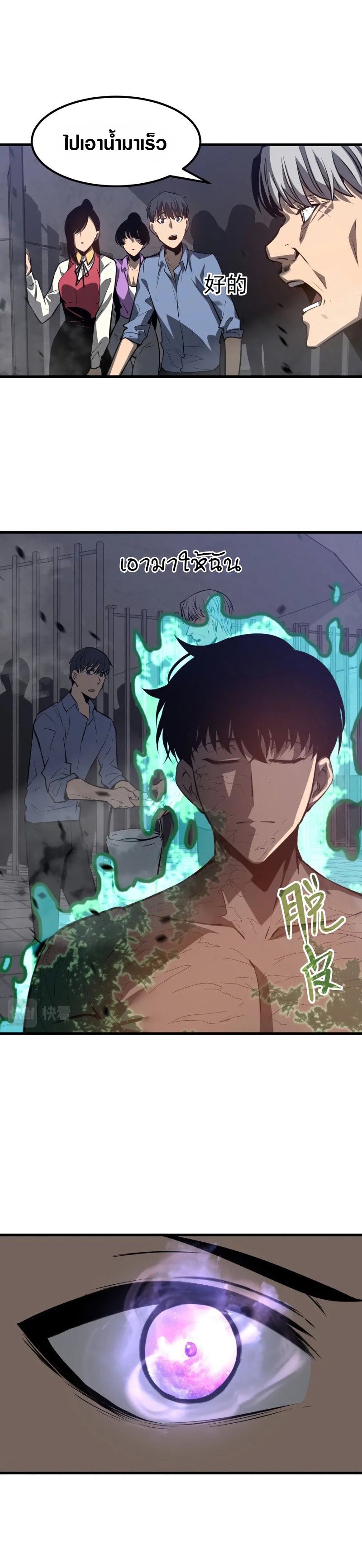 Super Evolution ตอนที่ 93 หน้า 9