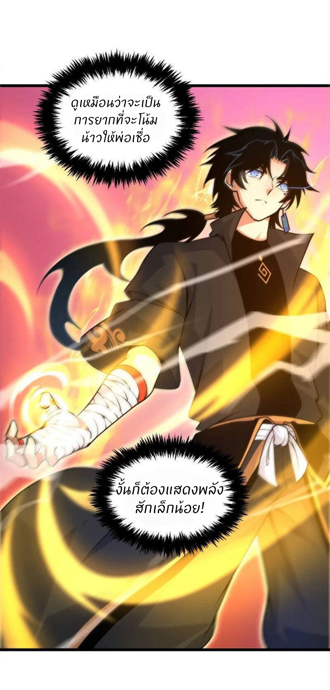 การกลับมาของปรมาจารย์ที่อายุน้อยที่สุด ตอนที่ 10 หน้า 21