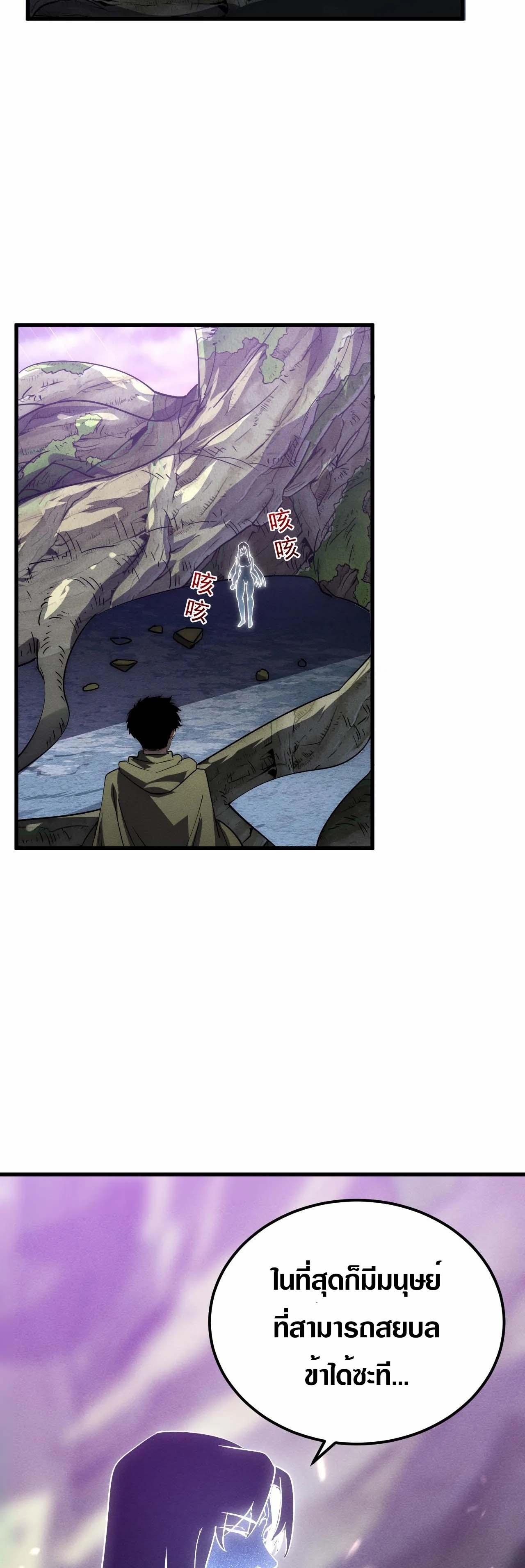 Rise From The Rubble |  เศษซากวันสิ้นโลก ตอนที่ 183 หน้า 30