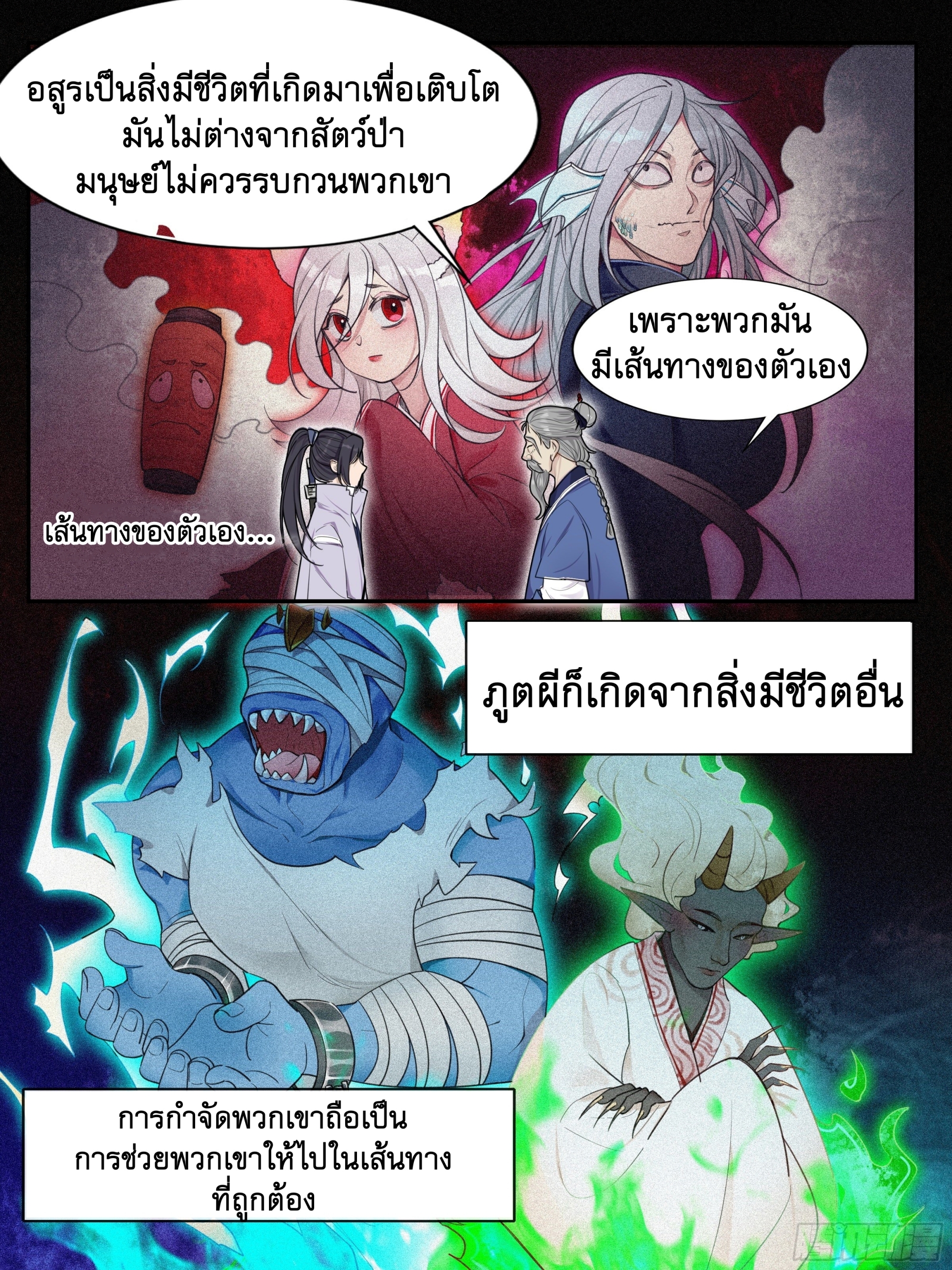ข้าไม่ได้อยากเป็นเทพแห่งดาบ ตอนที่ 12 หน้า 10