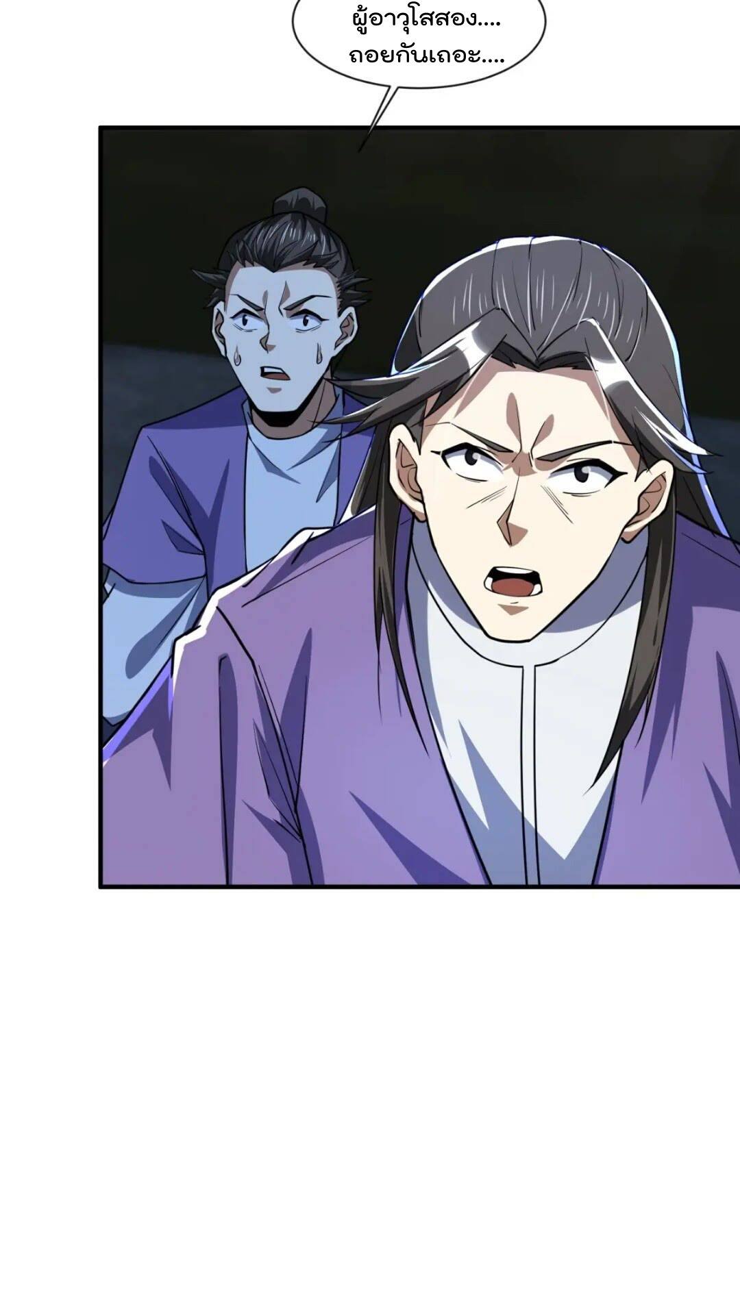 มาต่างโลกร้อยปีพึ่งมีระบบซะงั้น ตอนที่ 18 หน้า 31