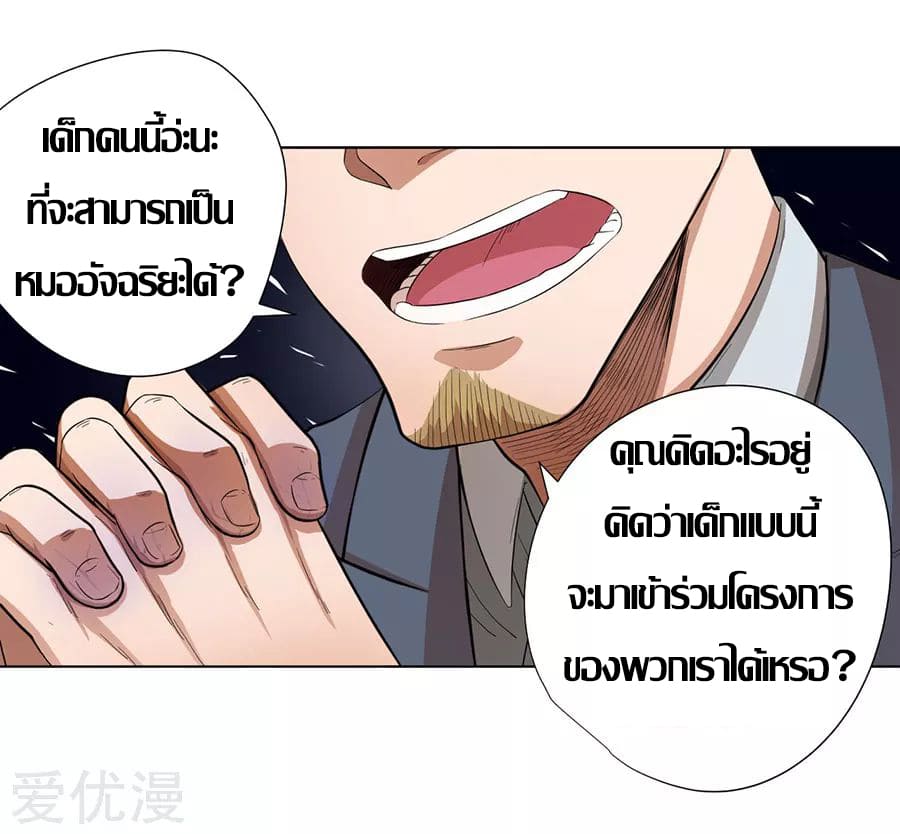 Inverse God Doctor ตอนที่ 24 หน้า 14