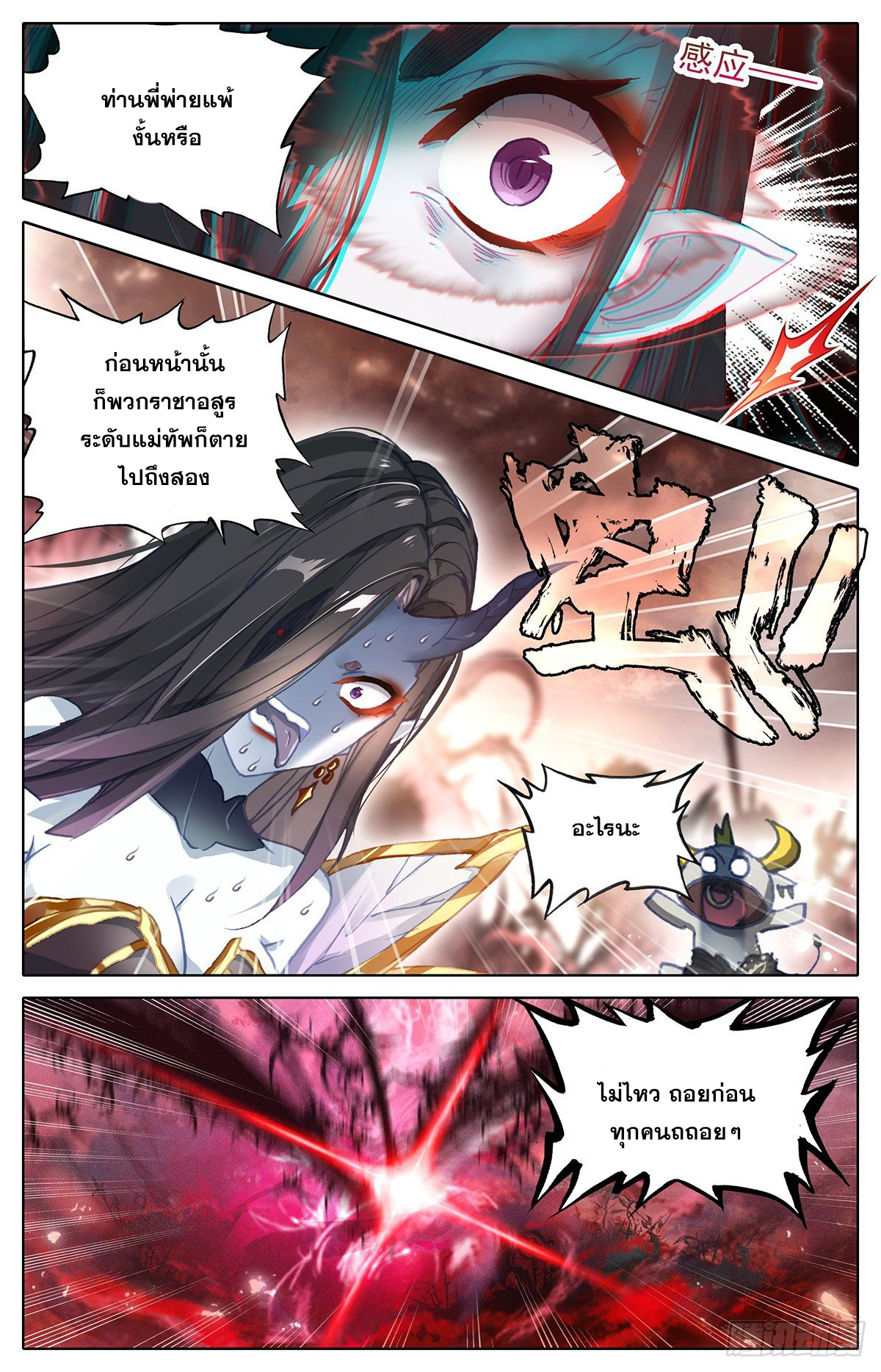 Azure Legacy (ทันจีน) ตอนที่ 97 หน้า 17