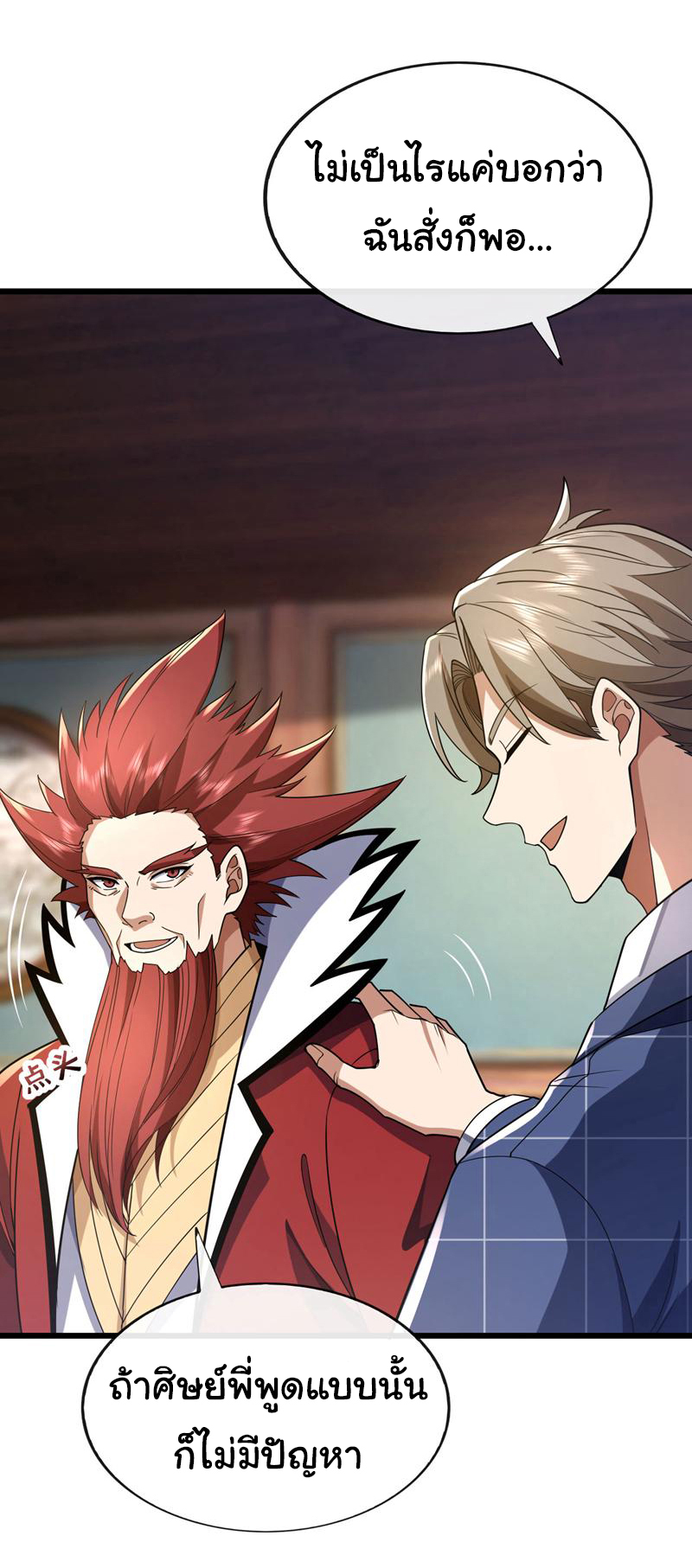 Chu Chen, the trash son-in-law ตอนที่ 90 หน้า 23