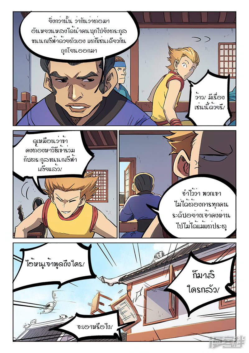 Star Martial God Techniquer ตอนที่ 240 หน้า 9