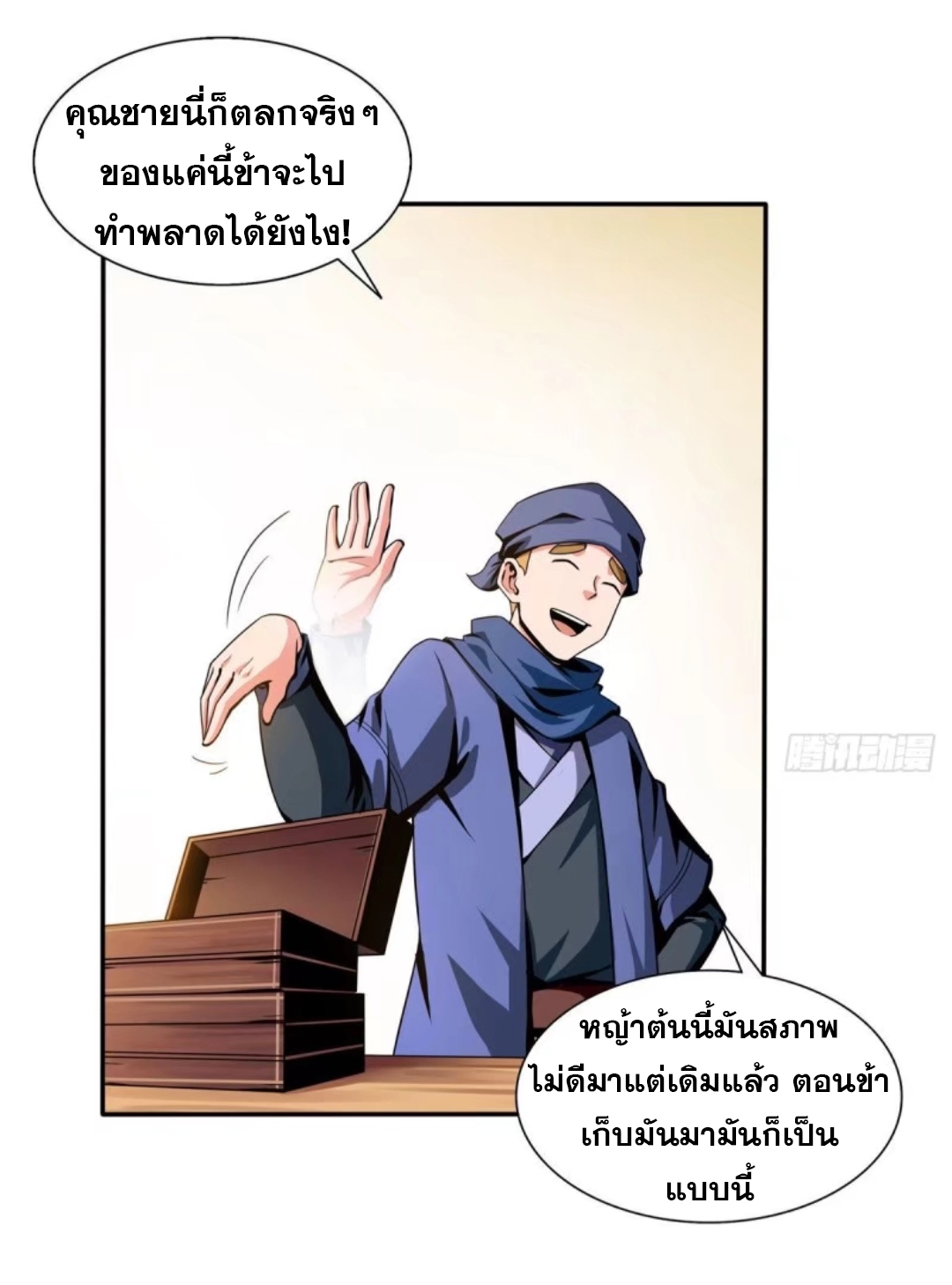 Library Of Heaven's Path ตอนที่ 25 หน้า 25