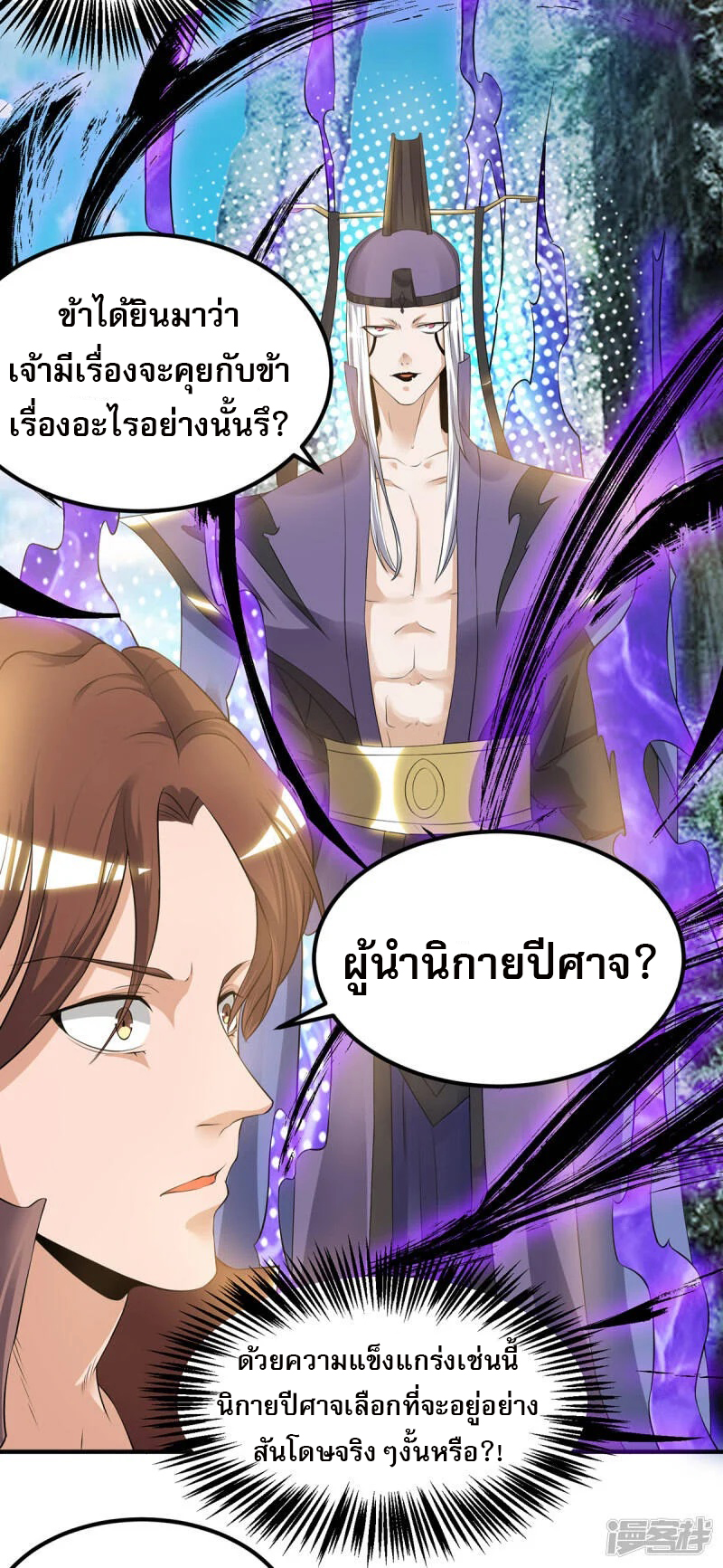 Reversal of god king จอมราชันย์ผงาดโลกันต์ ตอนที่ 5 หน้า 31