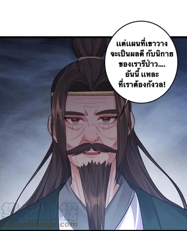 เทพวายร้ายกลับชาติมาเกิดใหม่ ตอนที่ 58 หน้า 17