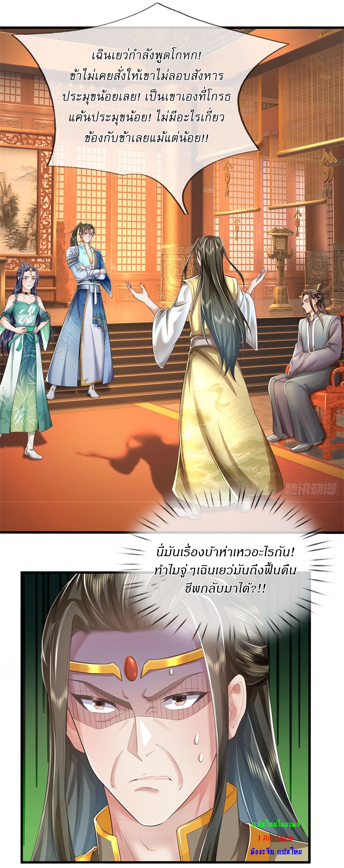 I Can Change The Timeline of Everything เกิดใหม่ในต่างโลก พร้อมระบบโกงเวลาสุดเกรียน ตอนที่ 16 หน้า 20