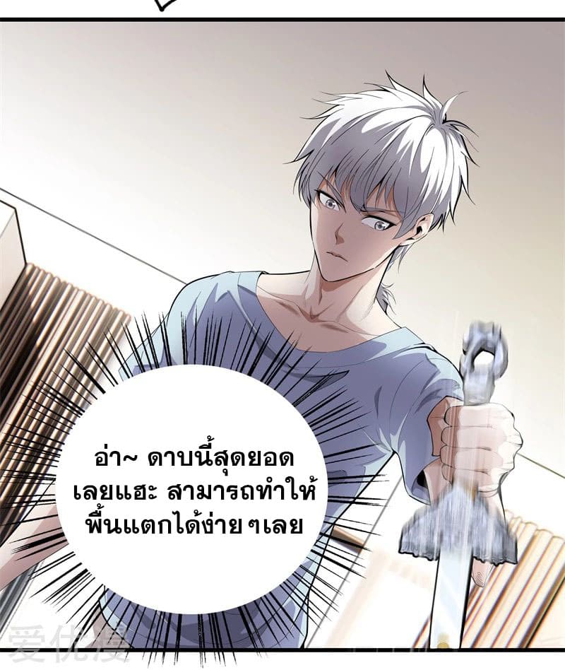 Metropolitan Reverence ตอนที่ 40 หน้า 27