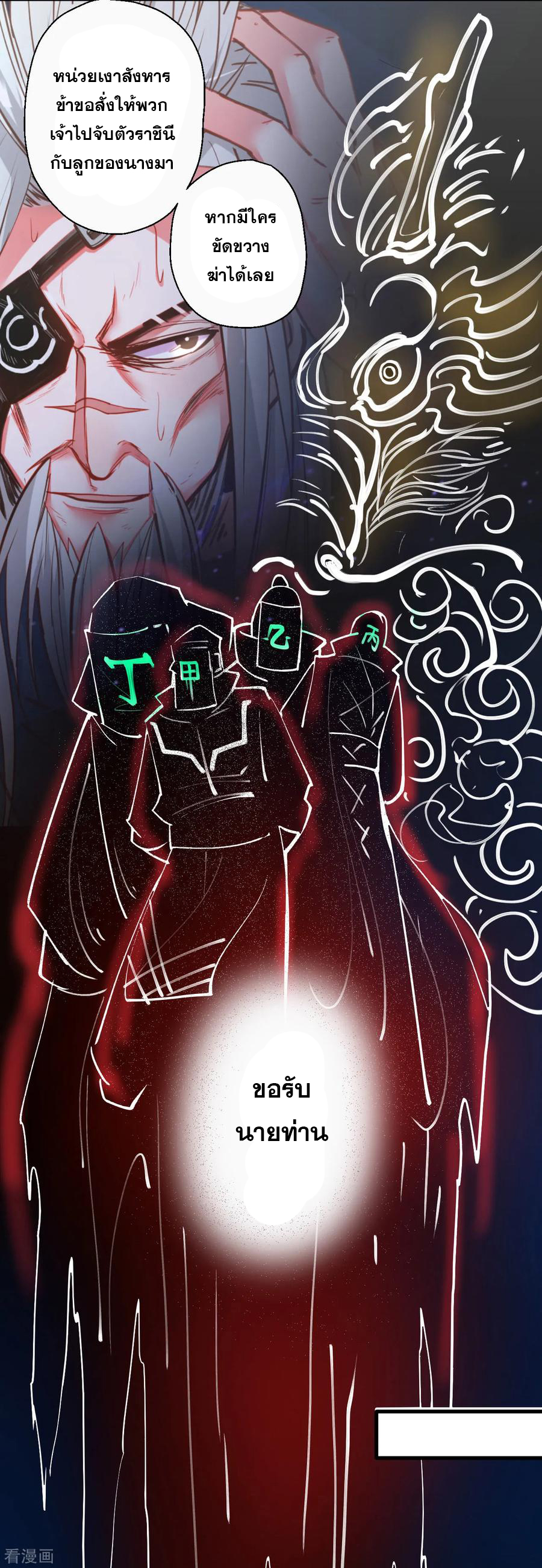 The Strongest Golden Kidney System ตอนที่ 88 หน้า 9