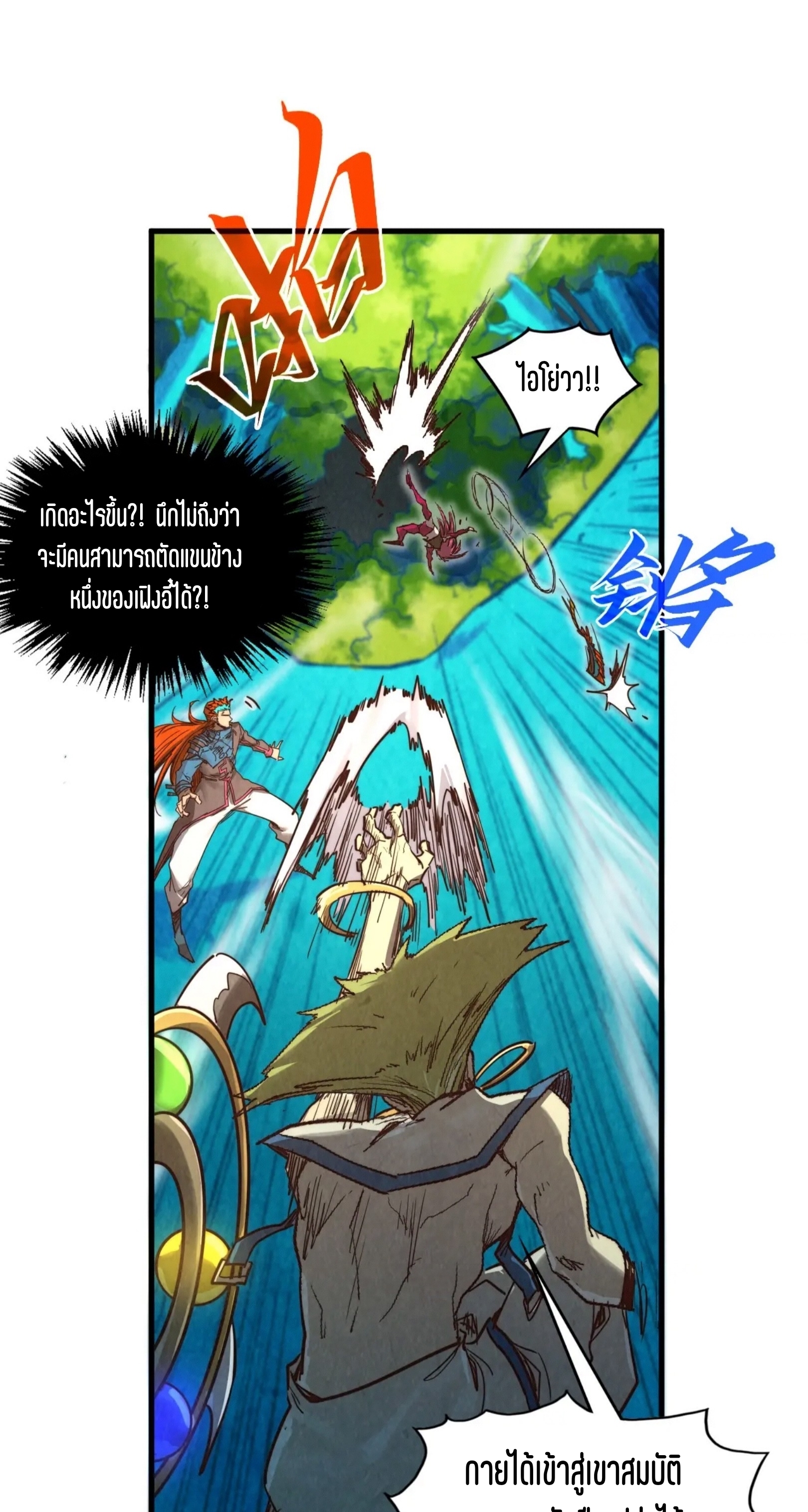 มหาเทพนิรันดร์กาล ตอนที่ 286 หน้า 32