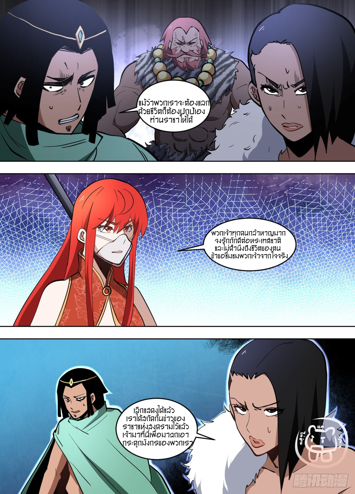 ข้าคือนักธุรกิจต่างโลก ตอนที่ 133 หน้า 5