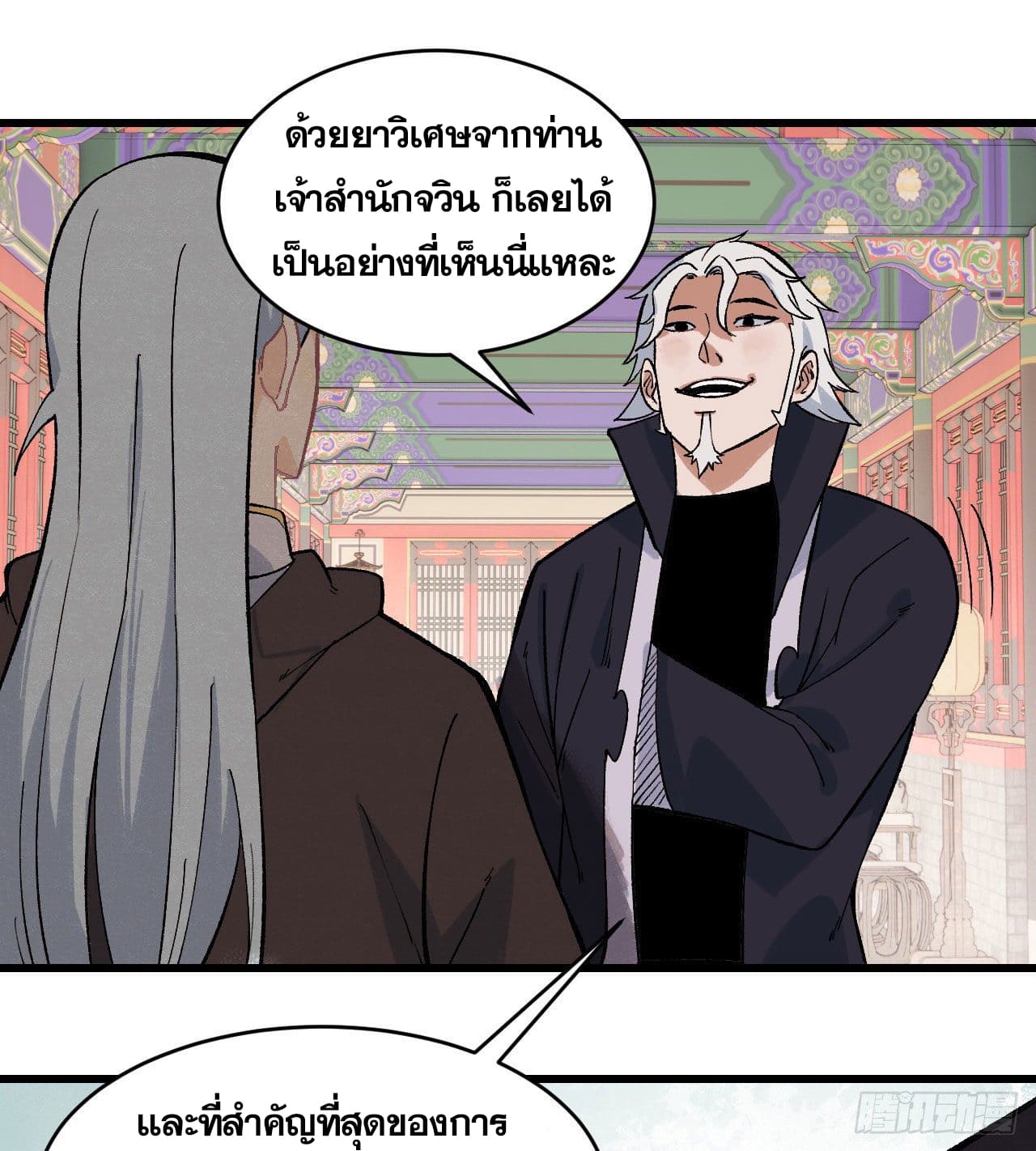 นิกายที่แข็งแกร่งที่สุด (ทันจีน) ตอนที่ 57 หน้า 24