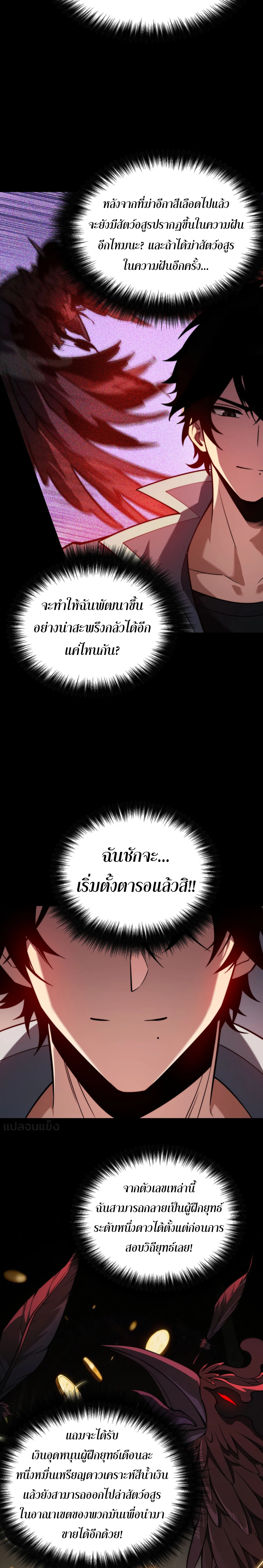 [อ่านฟรี] วัฏจักรแห่งความฝัน: ข้ากลายเป็นเทพยุทธ์สูงสุด ตอนที่ 3 หน้า 18
