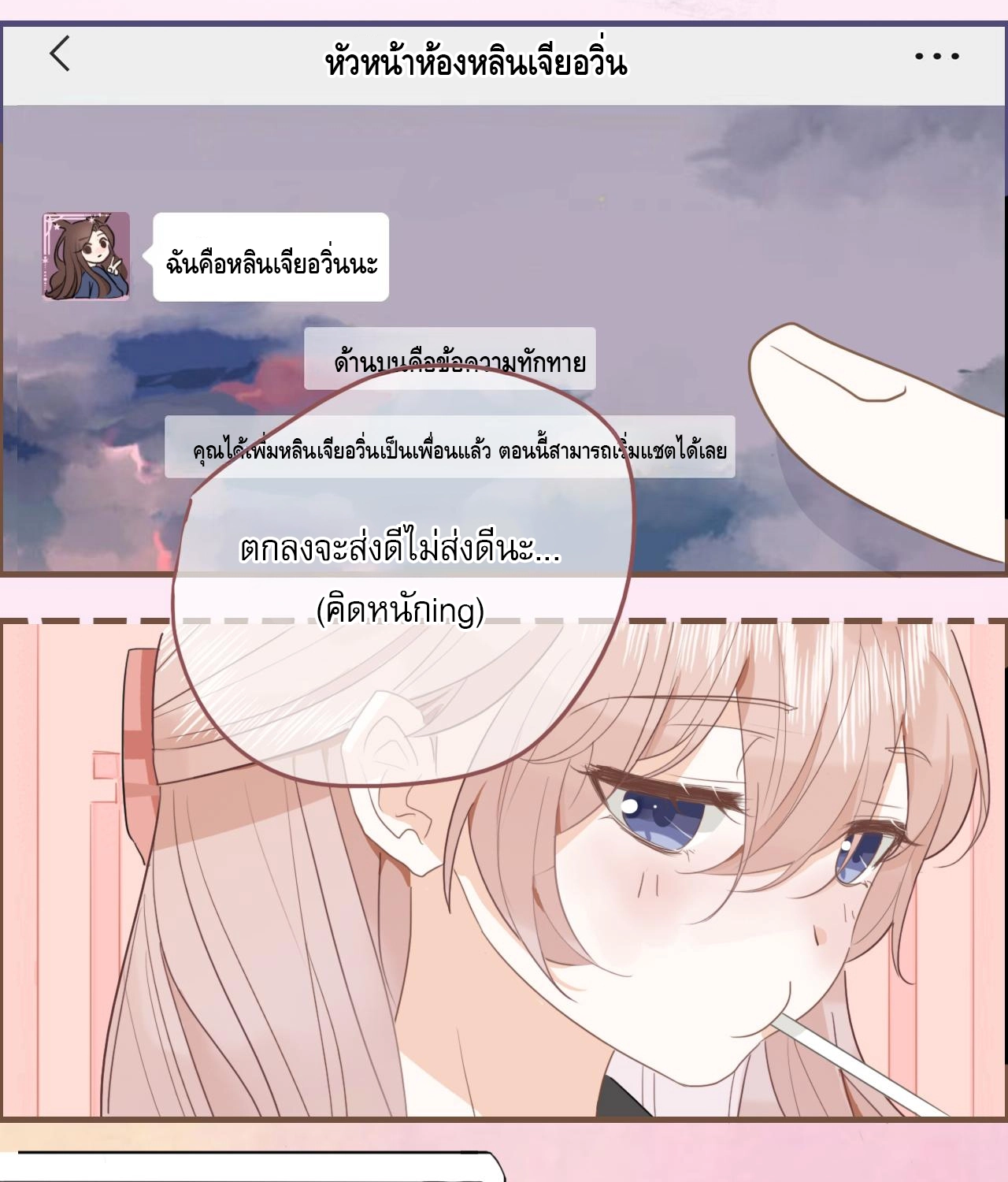 บันทึกดอกซากุระ ตอนที่ 7 หน้า 19