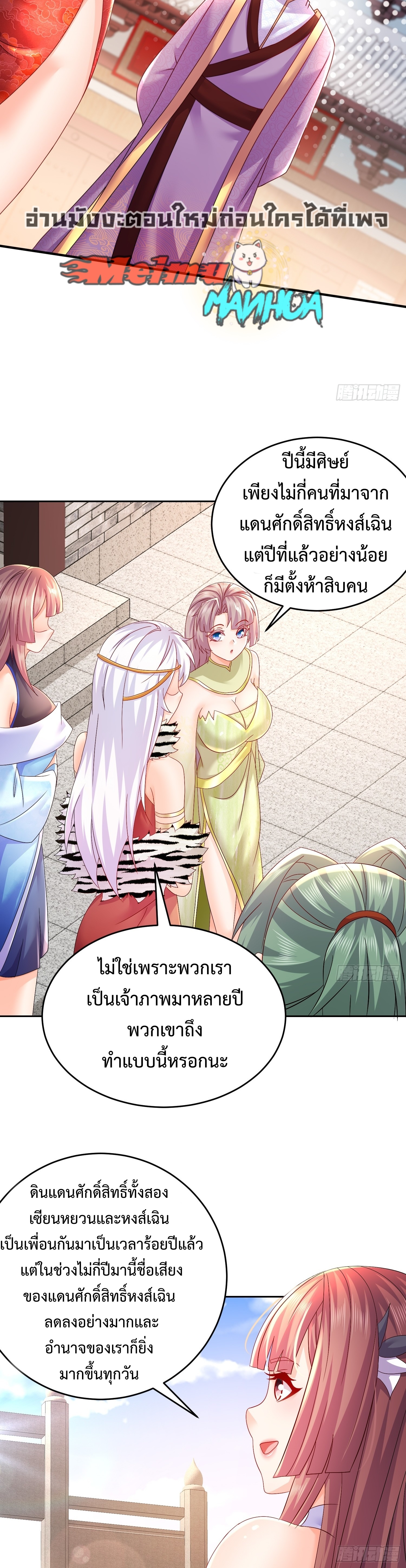 ฮาเร็มศิษย์พี่สาวทั้งเจ็ดของผมนะค้าบ ตอนที่ 23 หน้า 12