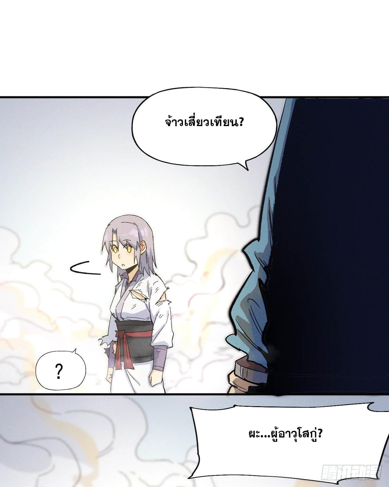 ตูข้านี่แหละเทพ (ทันจีน) ตอนที่ 34 หน้า 10