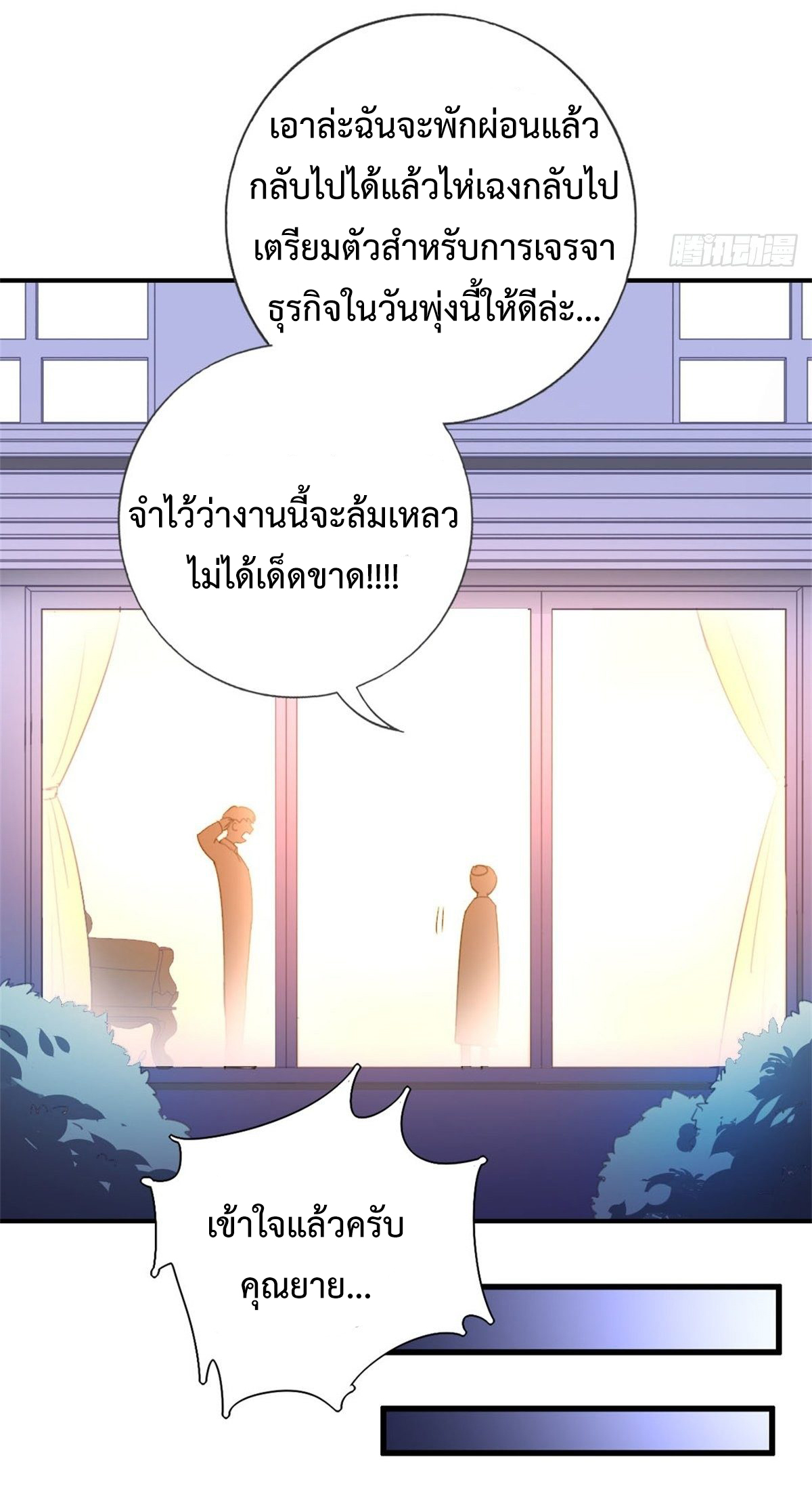 ฉันนี่แหละ "หานซานเฉียน" ตอนที่ 4 หน้า 6