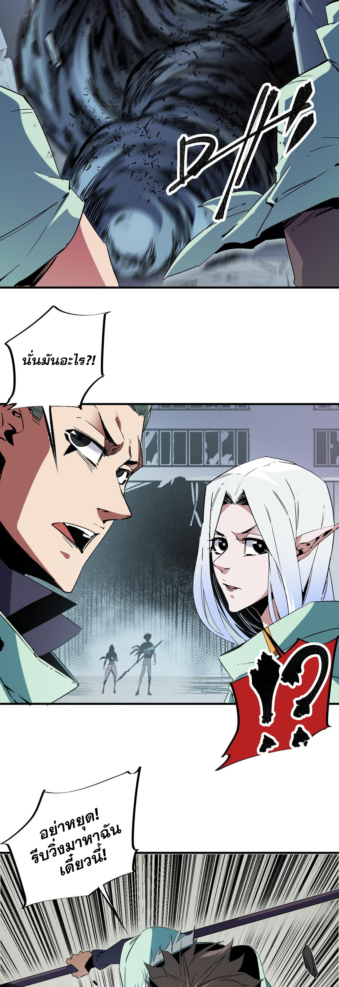 ฉันคือผู้เล่นไร้อาชีพที่สังหารเหล่าเทพ ตอนที่ 41 หน้า 17